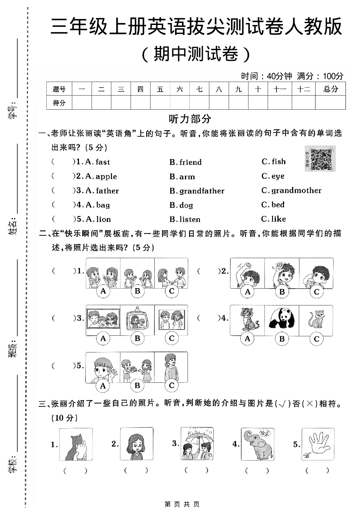 三年级（上）英语期中拔尖测试卷2《人教版》.pdf 第1页