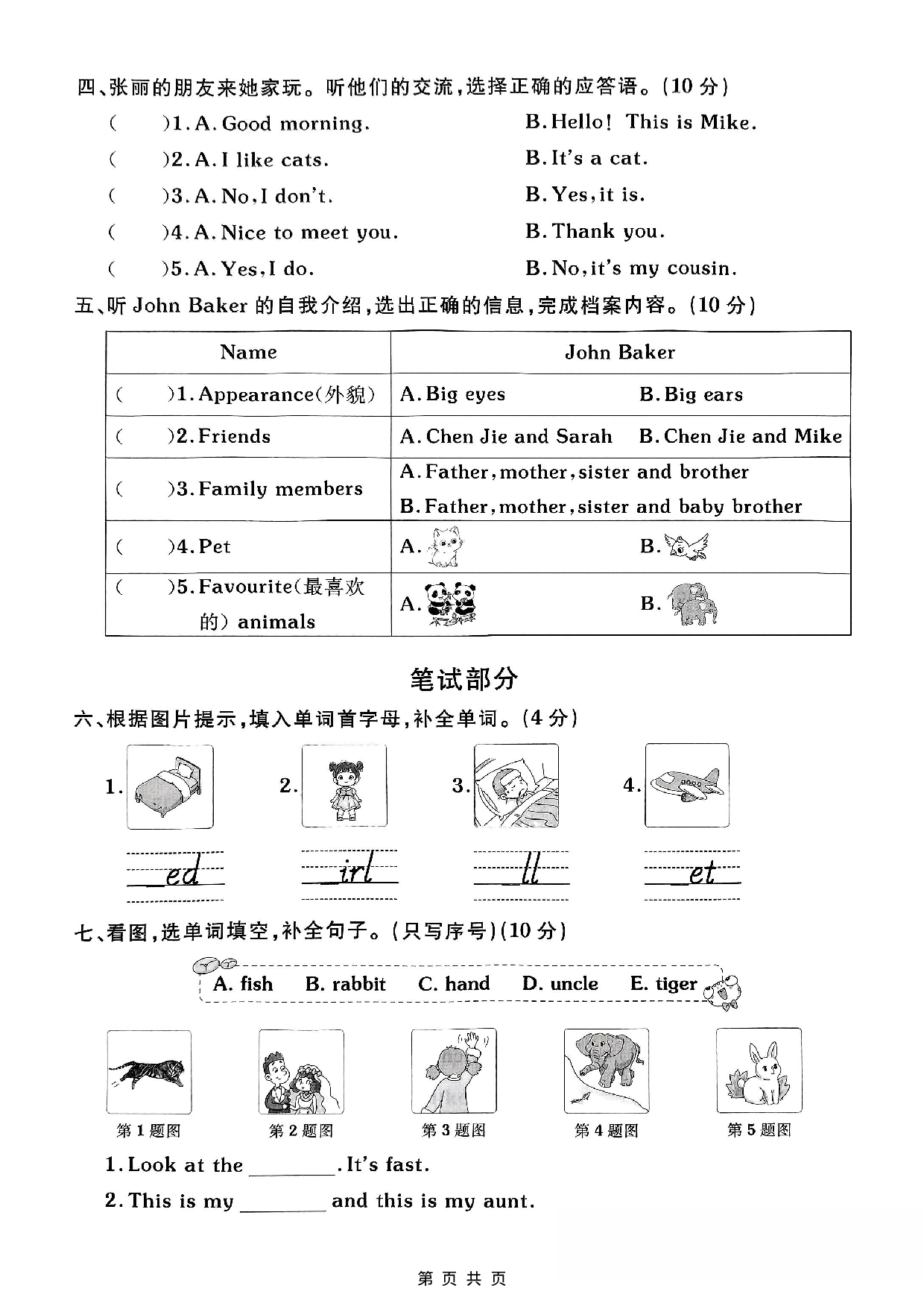 三年级（上）英语期中拔尖测试卷2《人教版》.pdf 第2页
