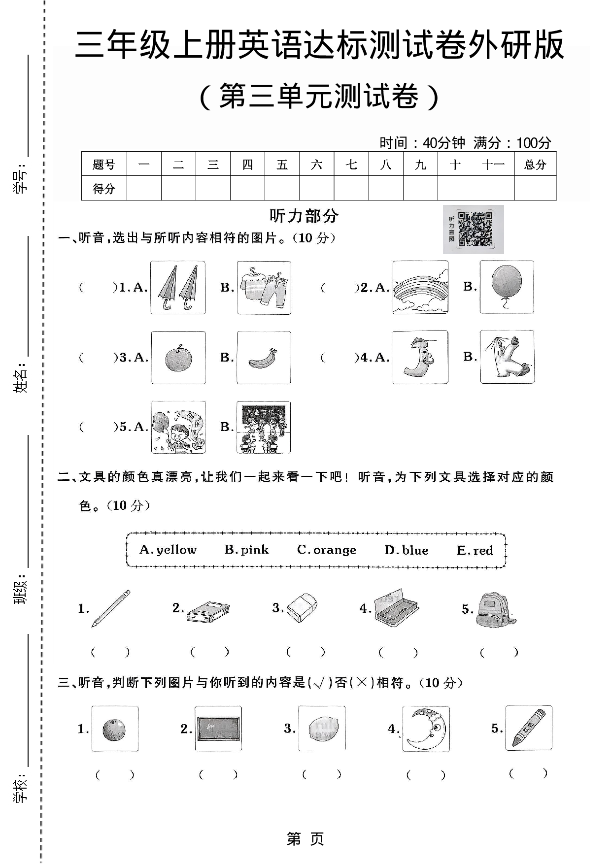 三年级（上）英语第三单元测试卷2《外研版》.pdf 第1页