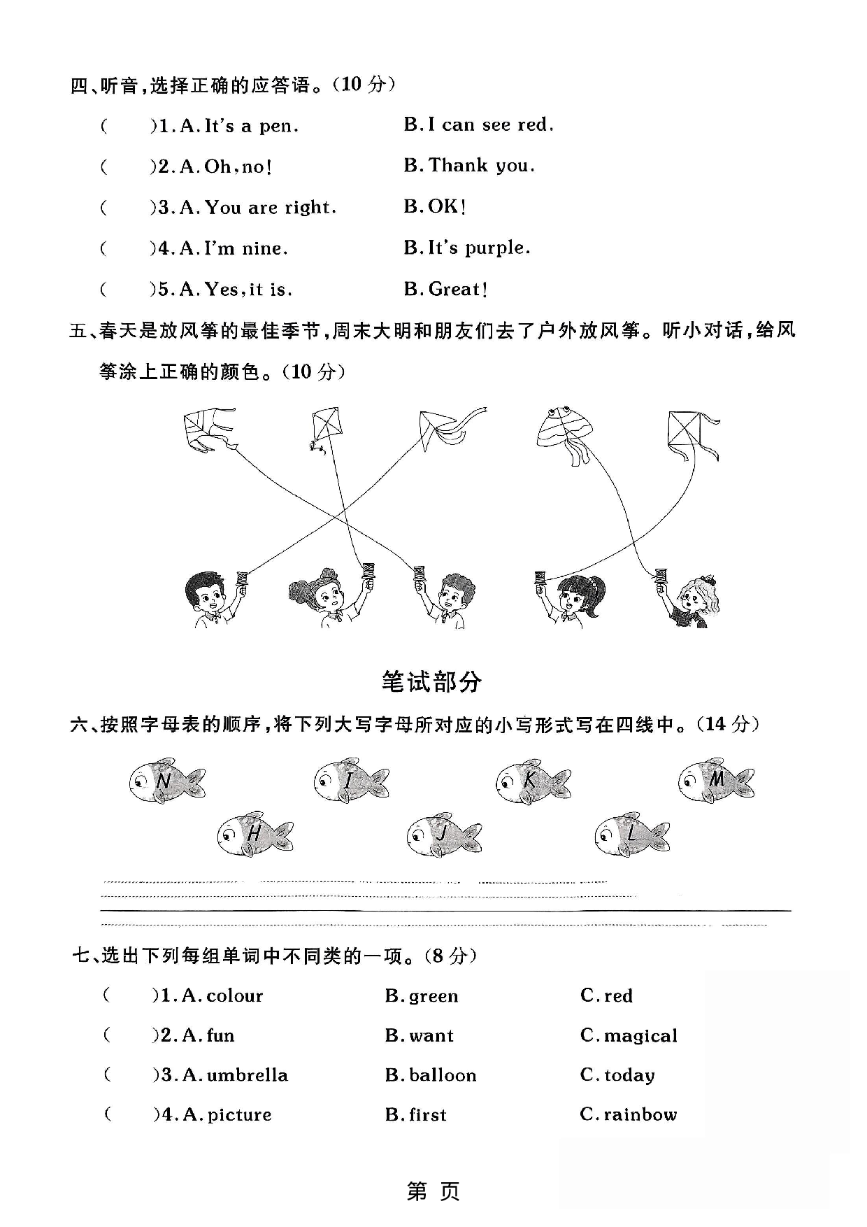 三年级（上）英语第三单元测试卷2《外研版》.pdf 第2页