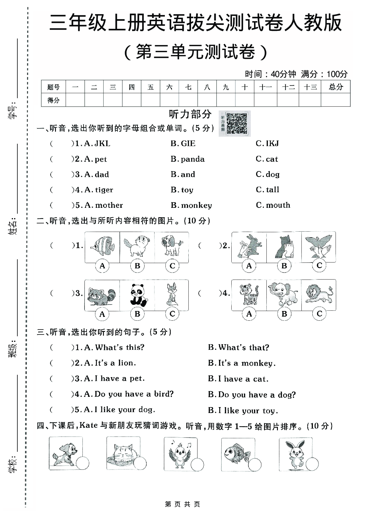 三年级（上）英语第三单元拔尖测试卷1《人教版》.pdf 第1页