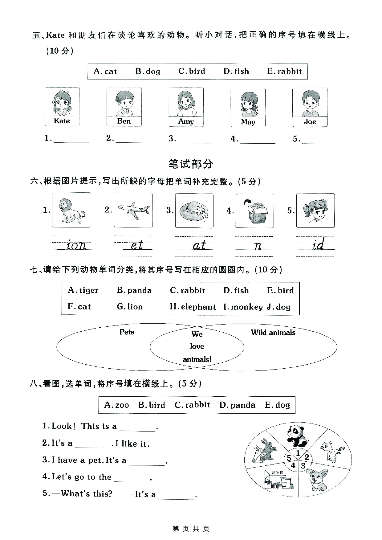 三年级（上）英语第三单元拔尖测试卷1《人教版》.pdf 第2页