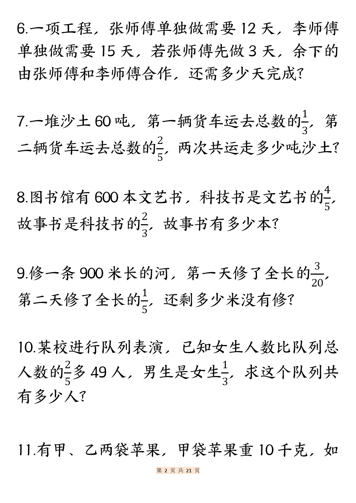 六上数学分数常考重点应用题专项训练40道(含答案21页).pdf | 试卷网