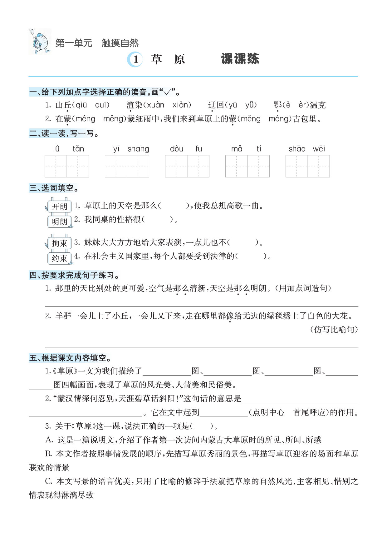 六（上）语文课课练.pdf 第1页