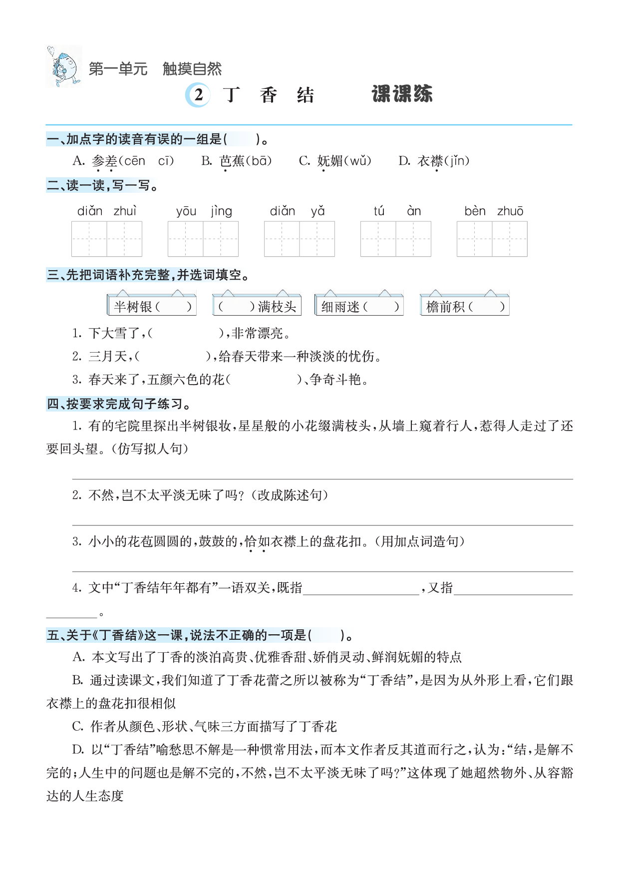 六（上）语文课课练.pdf 第2页