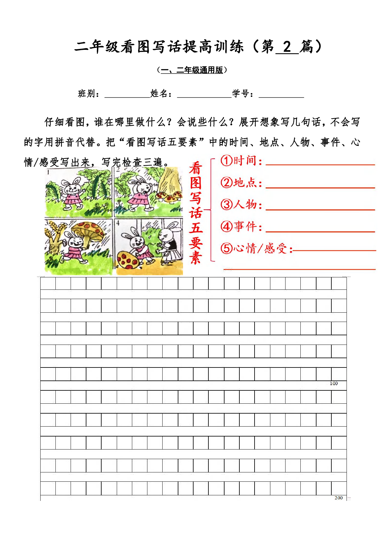 二上语文【看图写话提高训练30篇（有答案）】.pdf 第2页