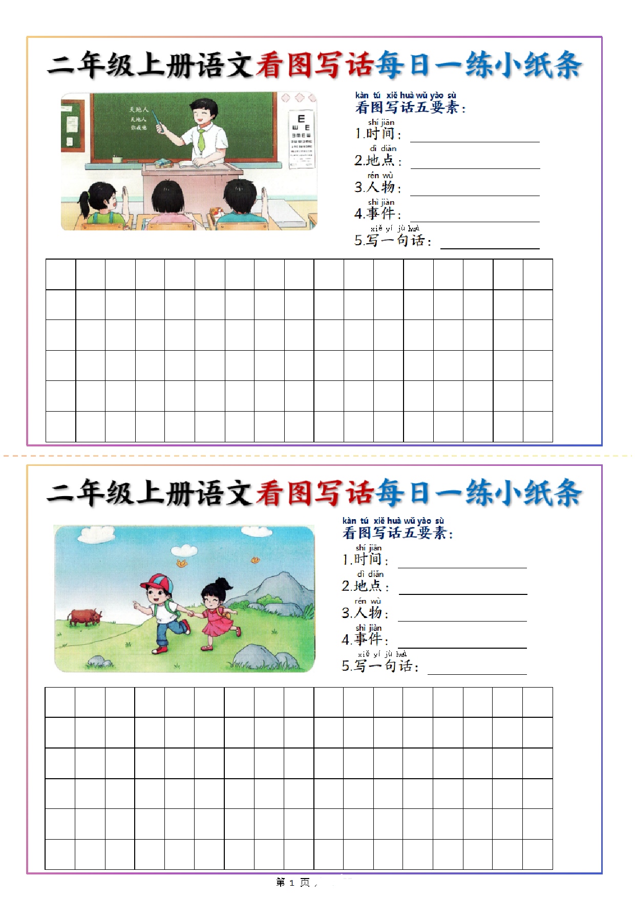 二年级上册语文看图写话每日一练.pdf 第1页