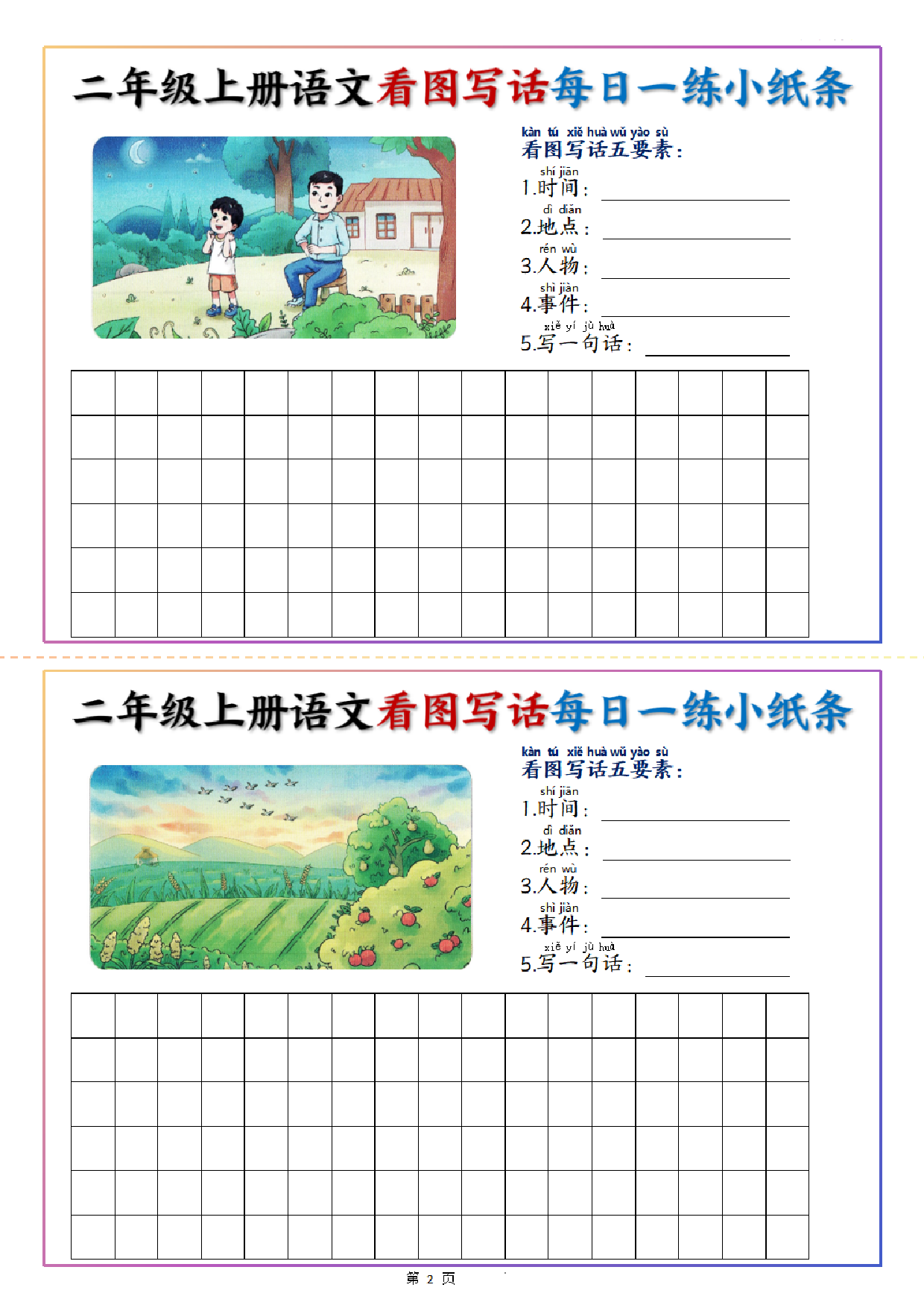 二年级上册语文看图写话每日一练.pdf 第2页