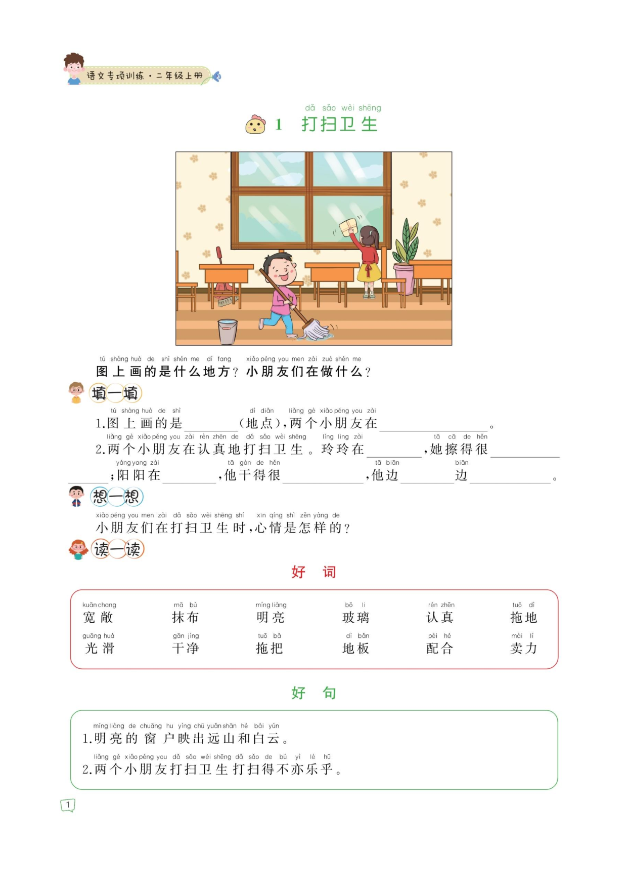 二年级（上）语文看图写话专项练习.pdf 第1页