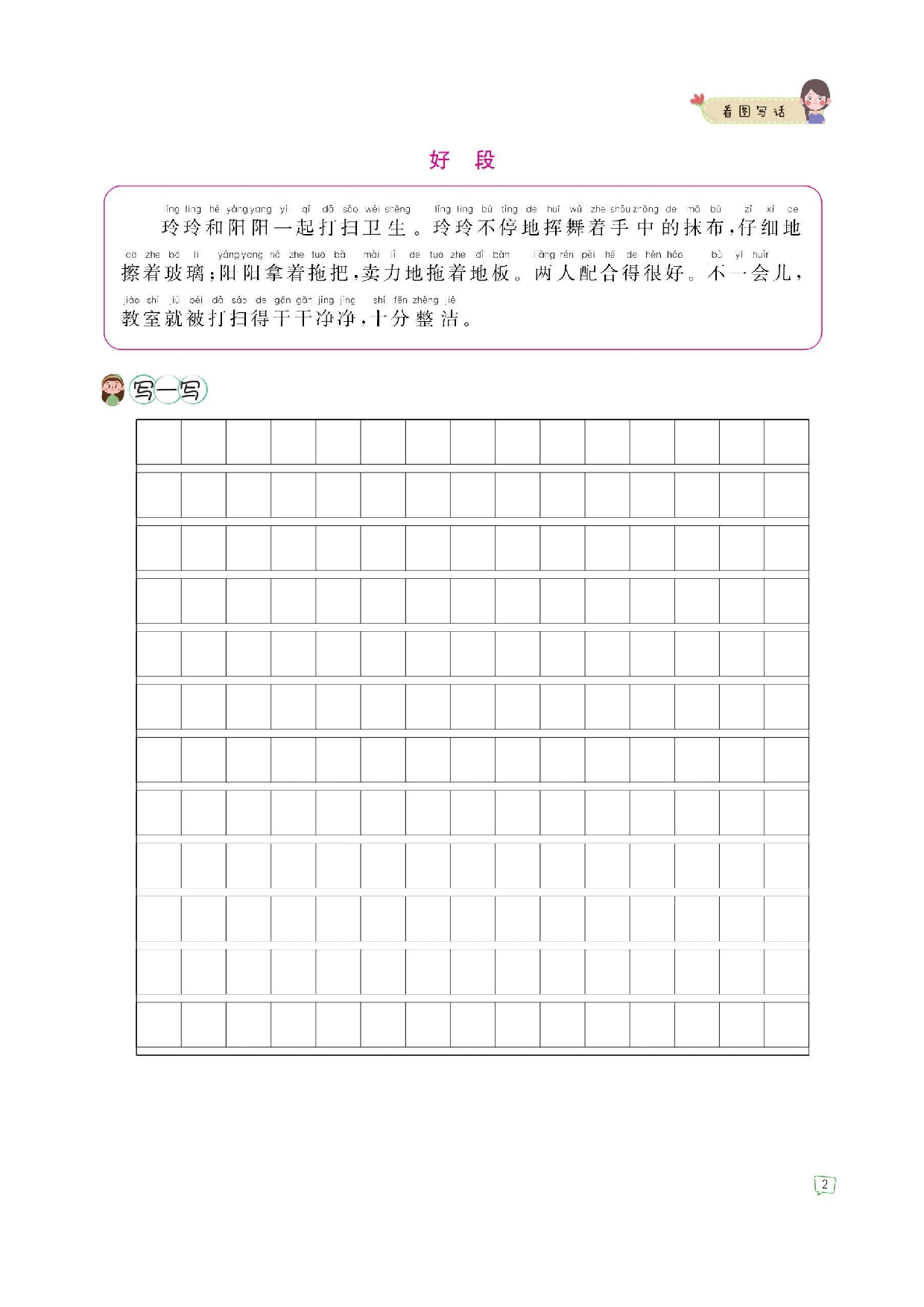 二年级（上）语文看图写话专项练习.pdf 第2页