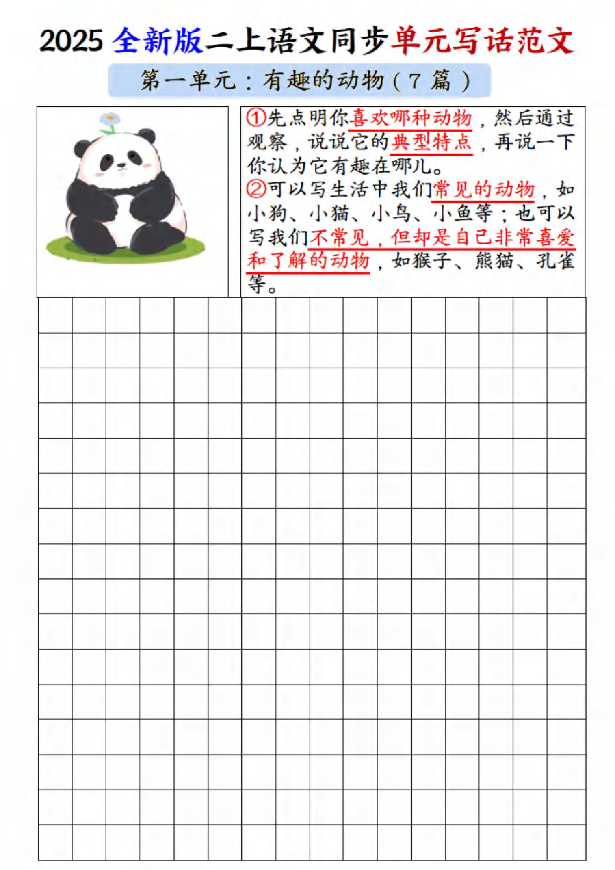 二年级（上）语文1-8单元看图写话范文-空白.pdf 第2页