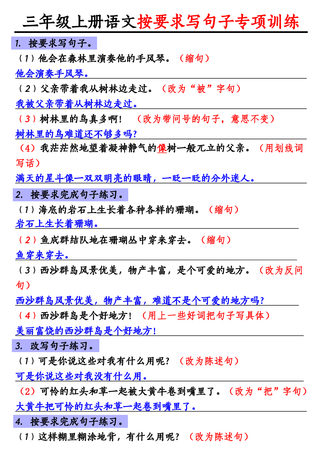 1513【重点句子专项训练】三上语文.pdf 第1页