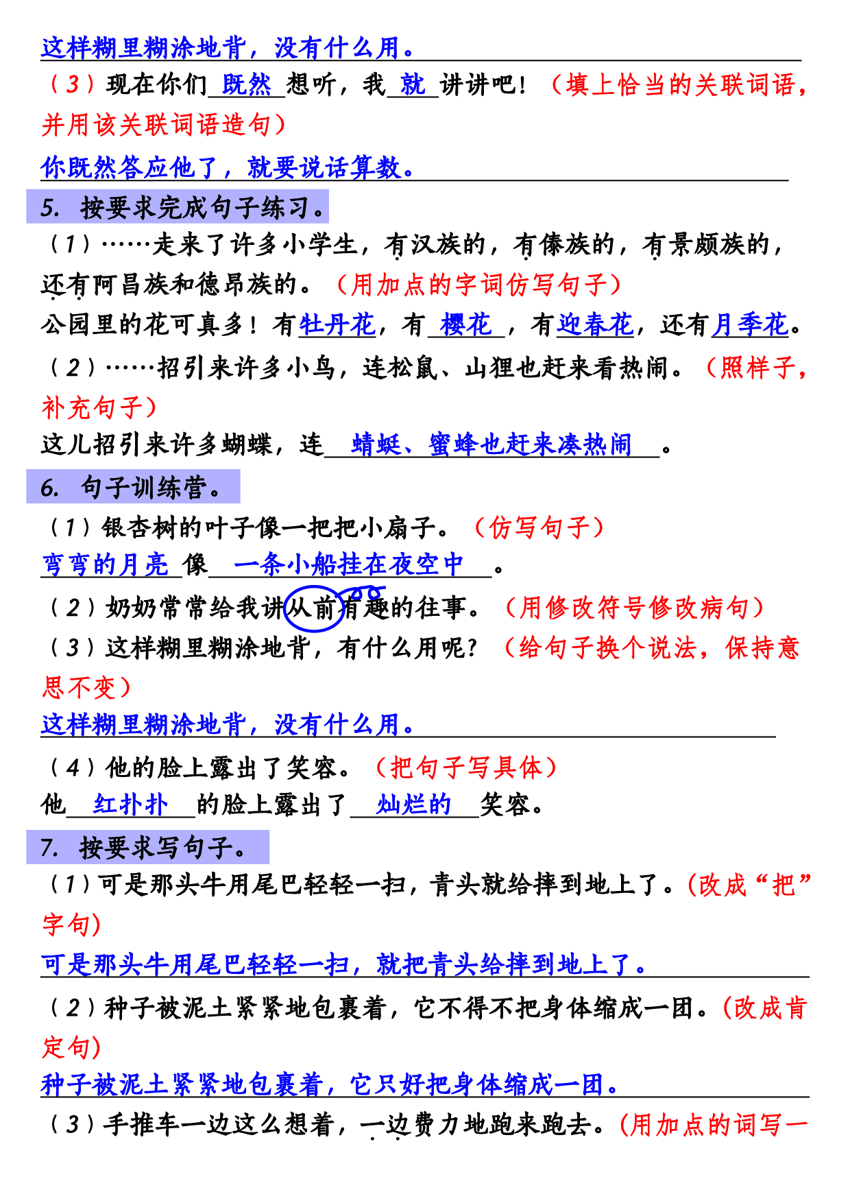 1513【重点句子专项训练】三上语文.pdf 第2页