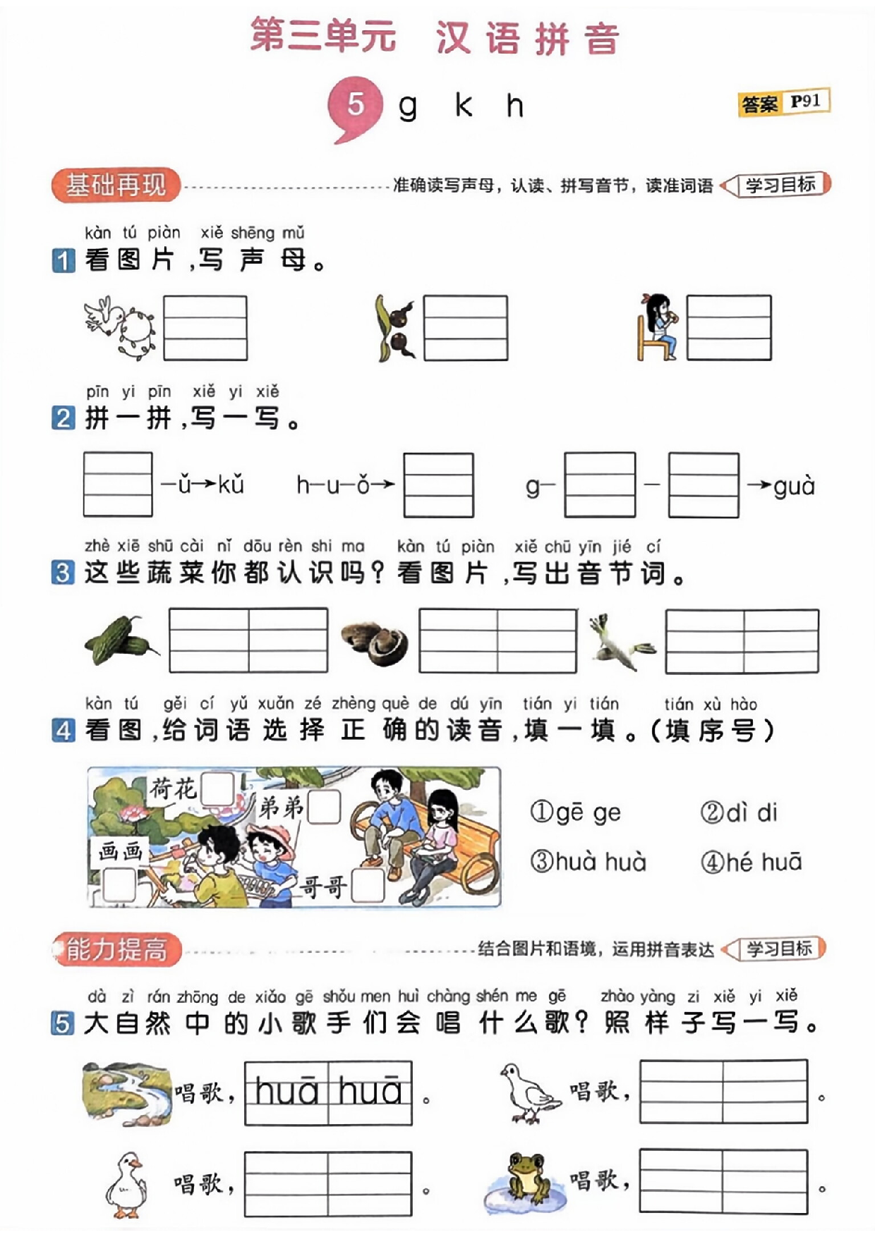 25一上语文第三单元测试.pdf 第1页
