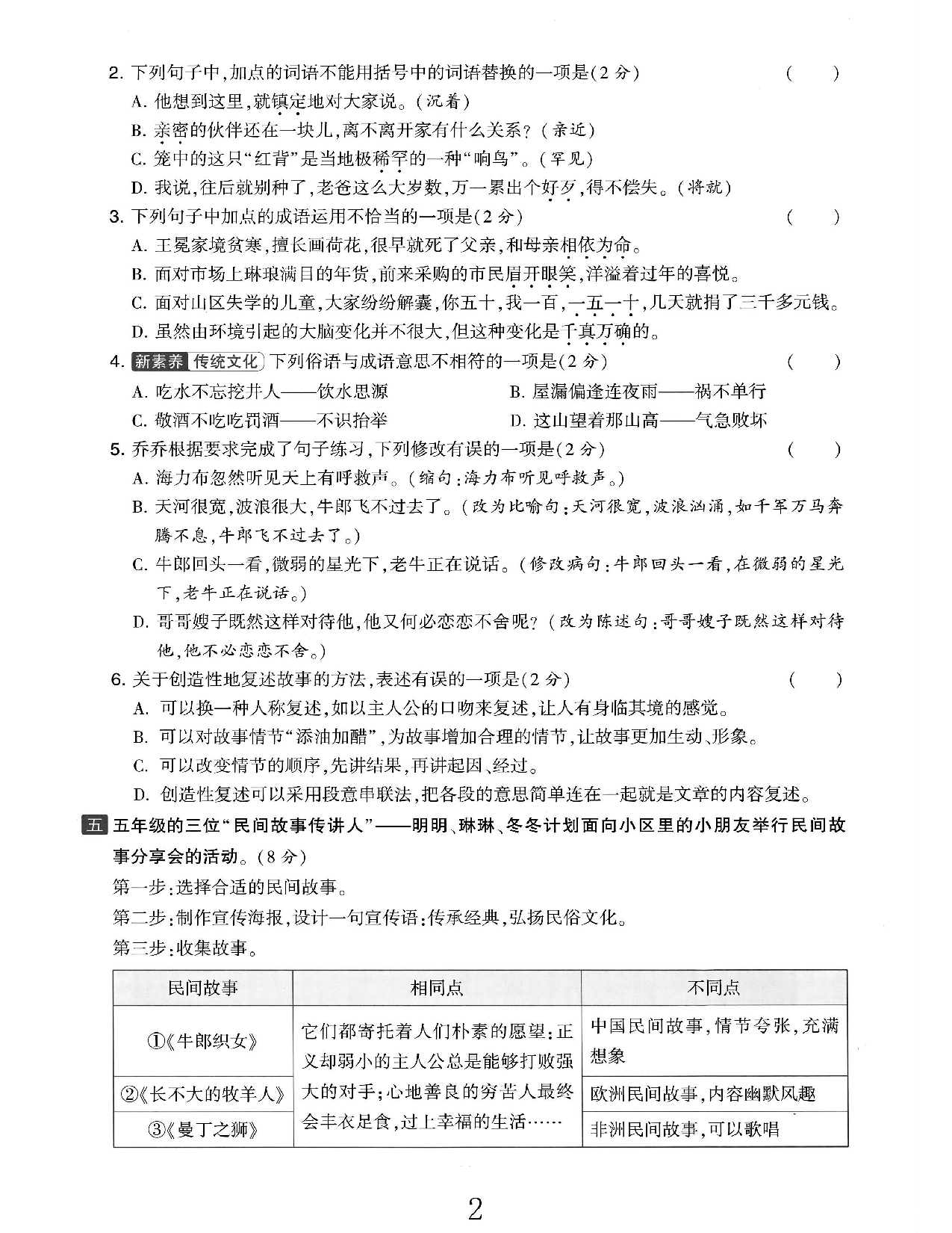 25五上语文第三单元测试.pdf 第2页