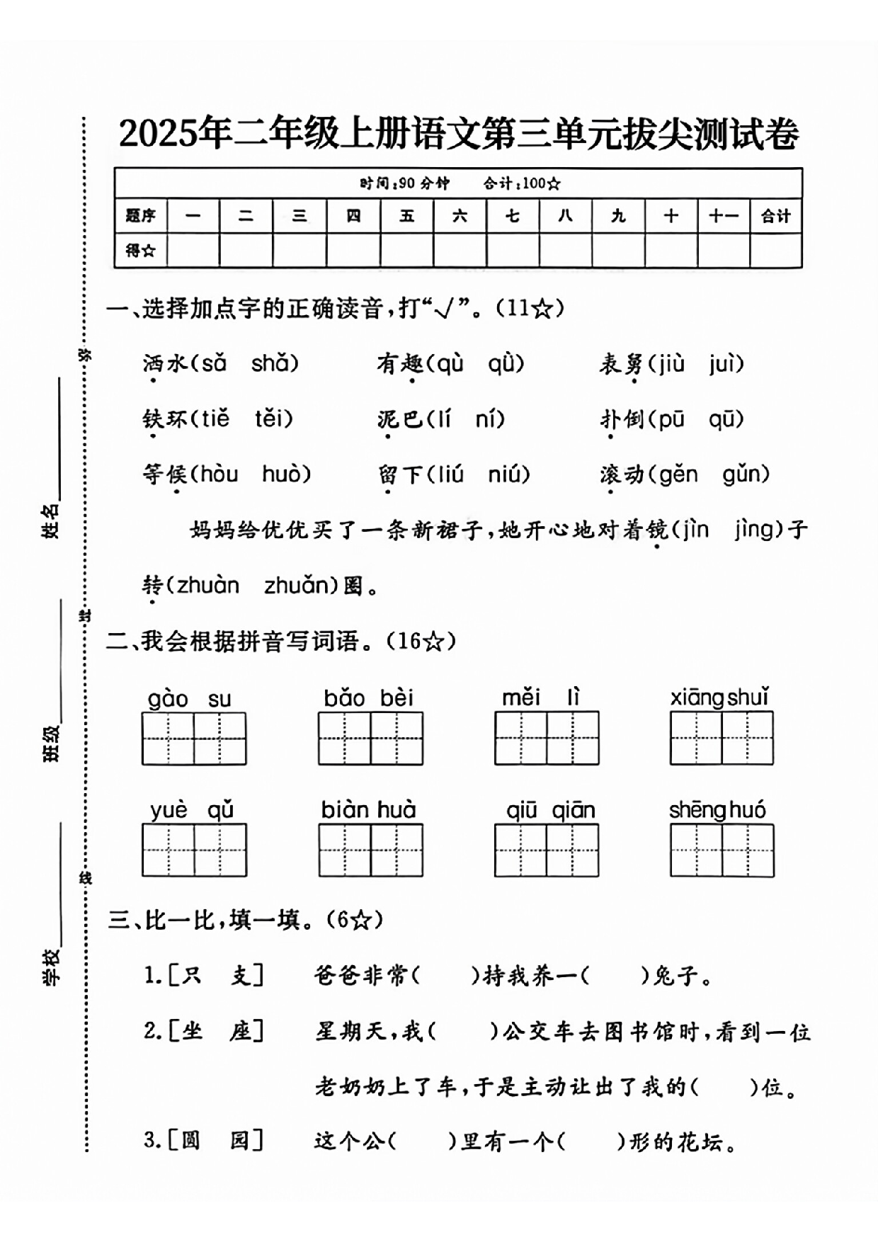 25二上语文第三单元测试.pdf 第1页