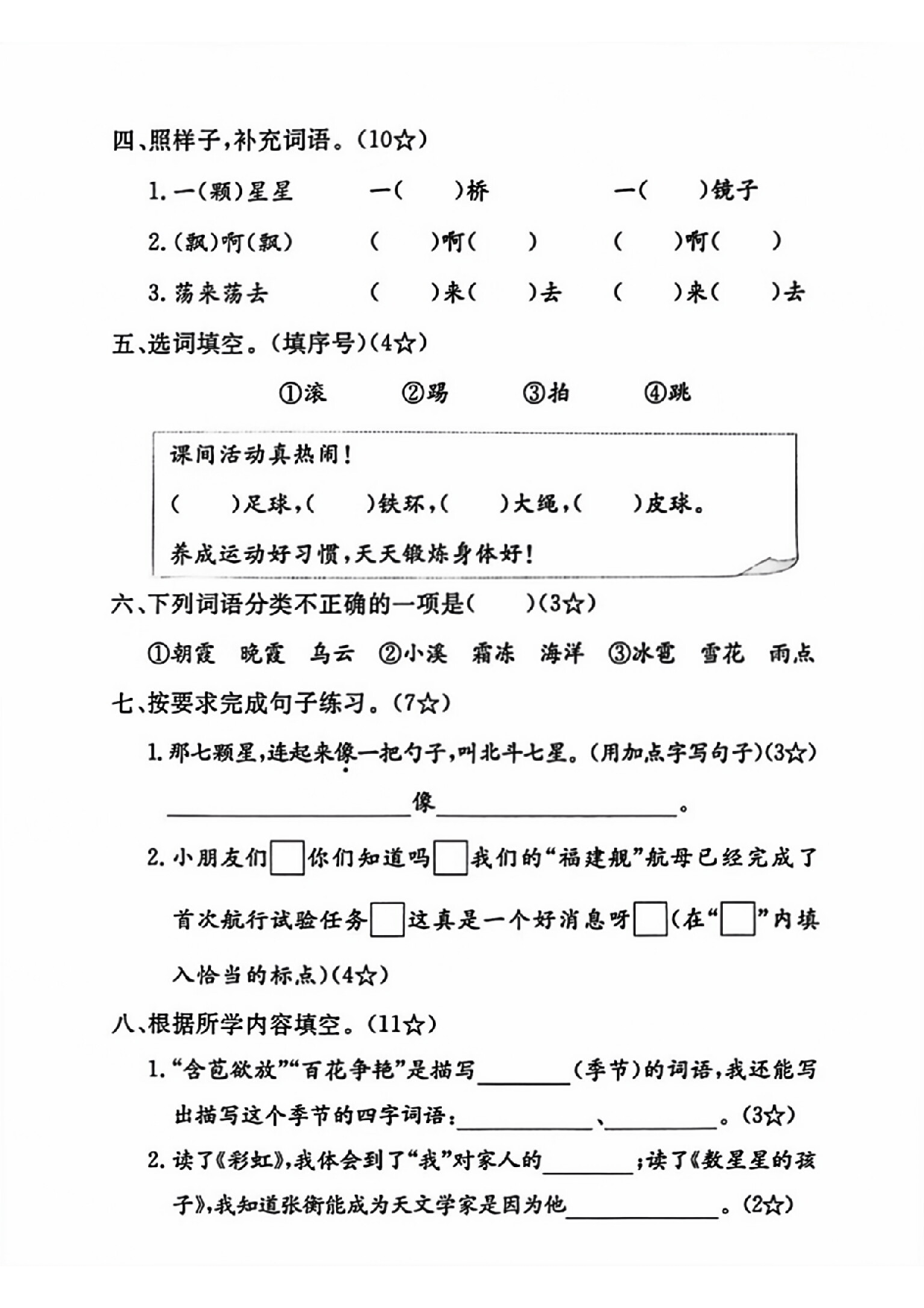 25二上语文第三单元测试.pdf 第2页