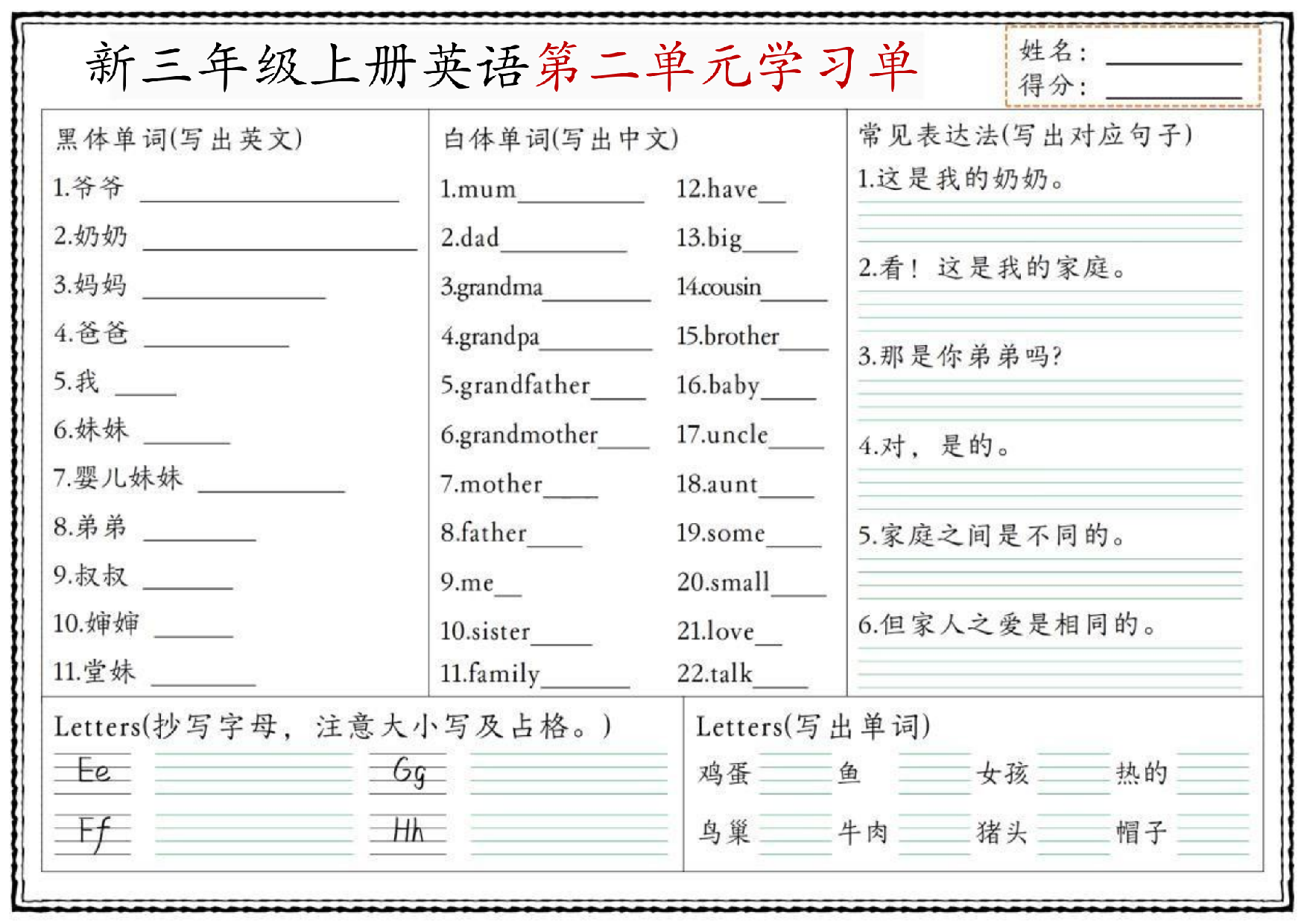 三年级（上）英语同步学习单《人教版》.pdf 第2页