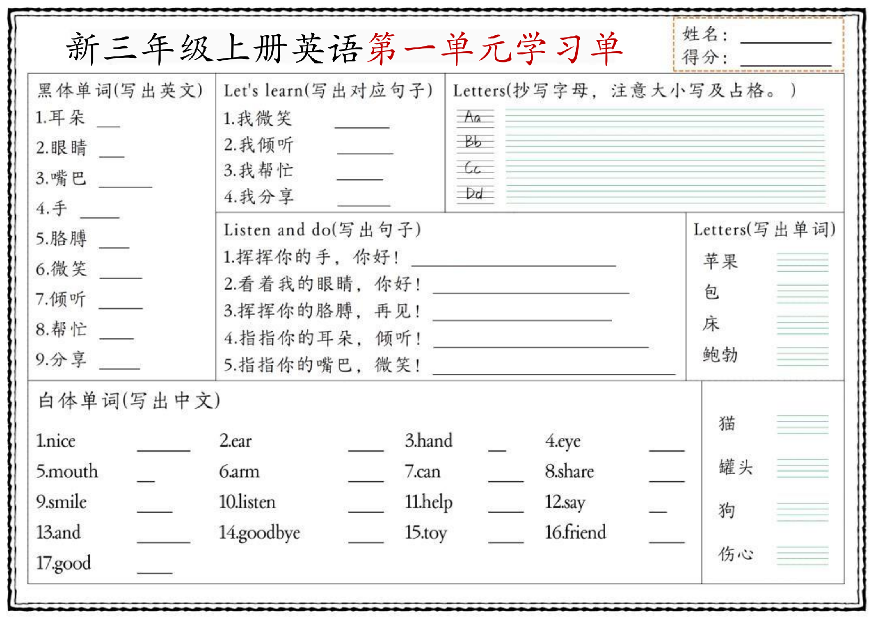 三年级（上）英语同步学习单《人教版》.pdf 第1页