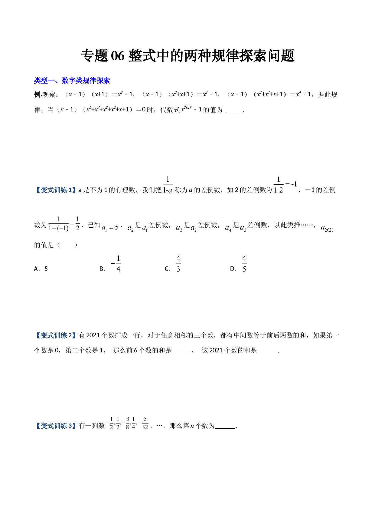 05 整式中的两种规律探索问题（原卷版）人教数学七年级上册专项练习.docx 第1页
