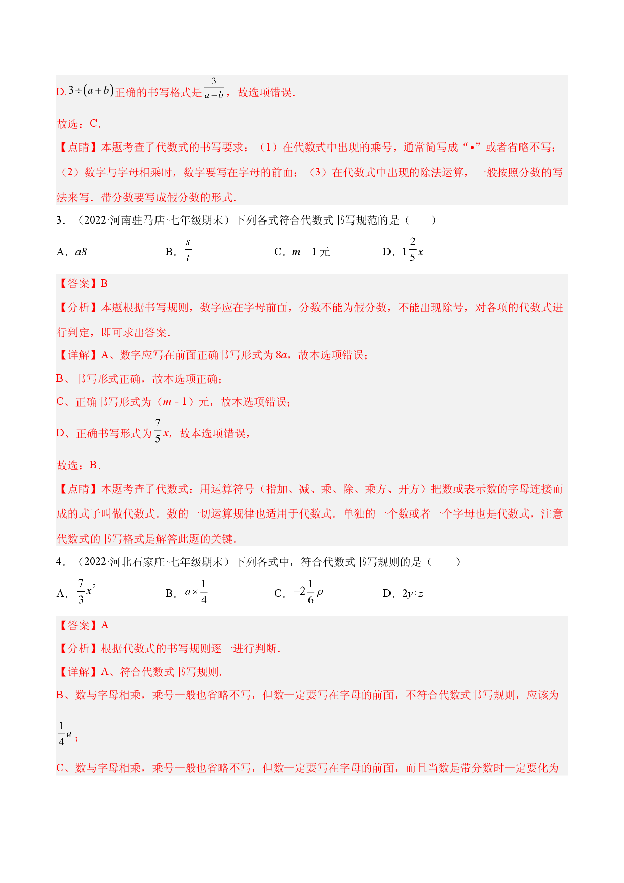 05 整式的加减 重难点题型11个（解析版）人教数学七年级上册专项练习.docx 第2页