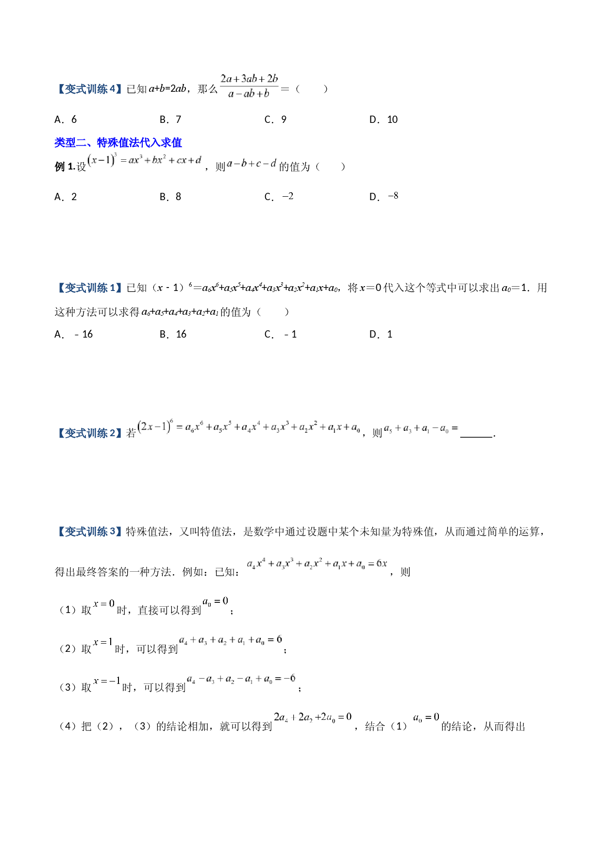 03 代数式化简求值的四种考法（原卷版）人教数学七年级上册专项练习.docx 第2页