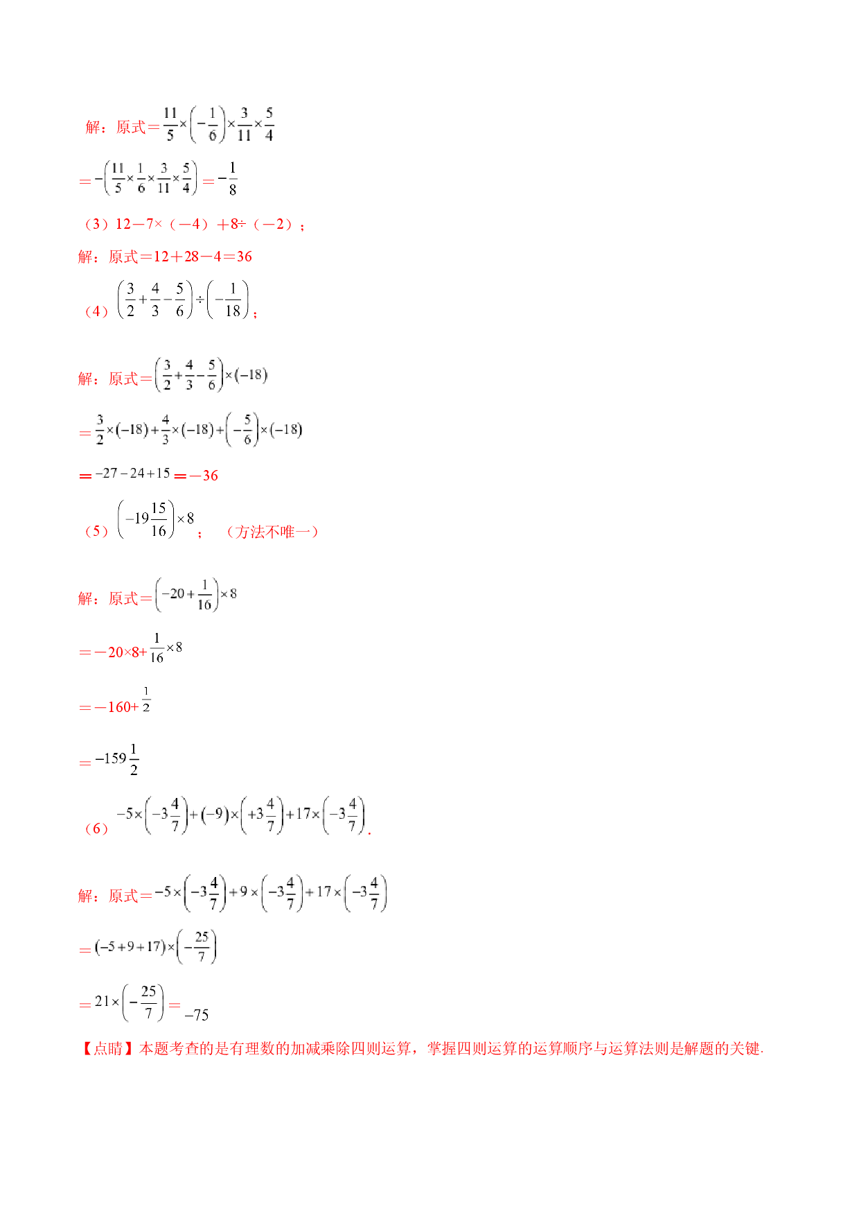 02 有理数的混合运算 技巧提升40题人教数学七年级上册专项练习（解析版）.docx 第2页