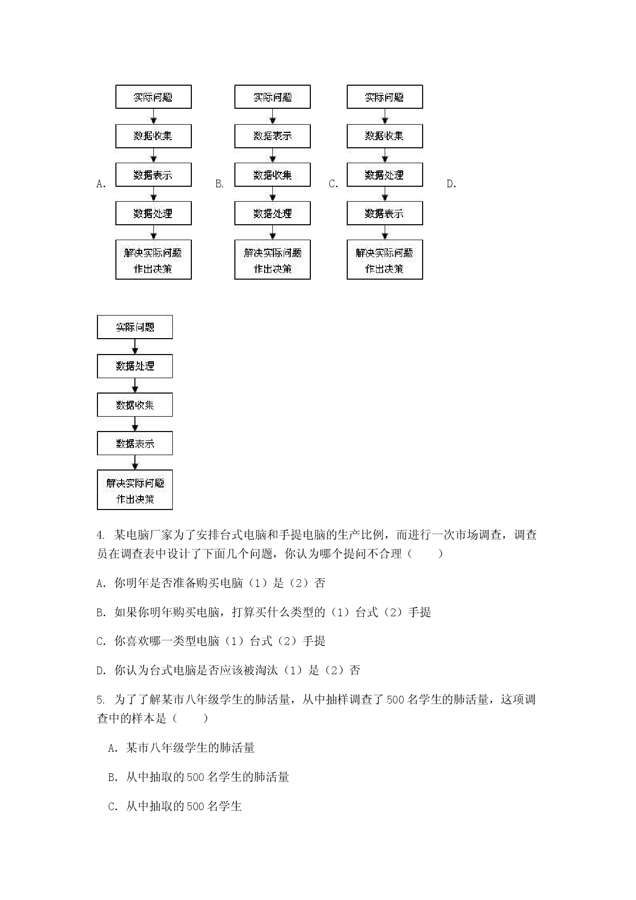 七年级数学（下）（人教版）第10章 数据的收集、整理与描述 检测题（含详解）(1).doc 第2页