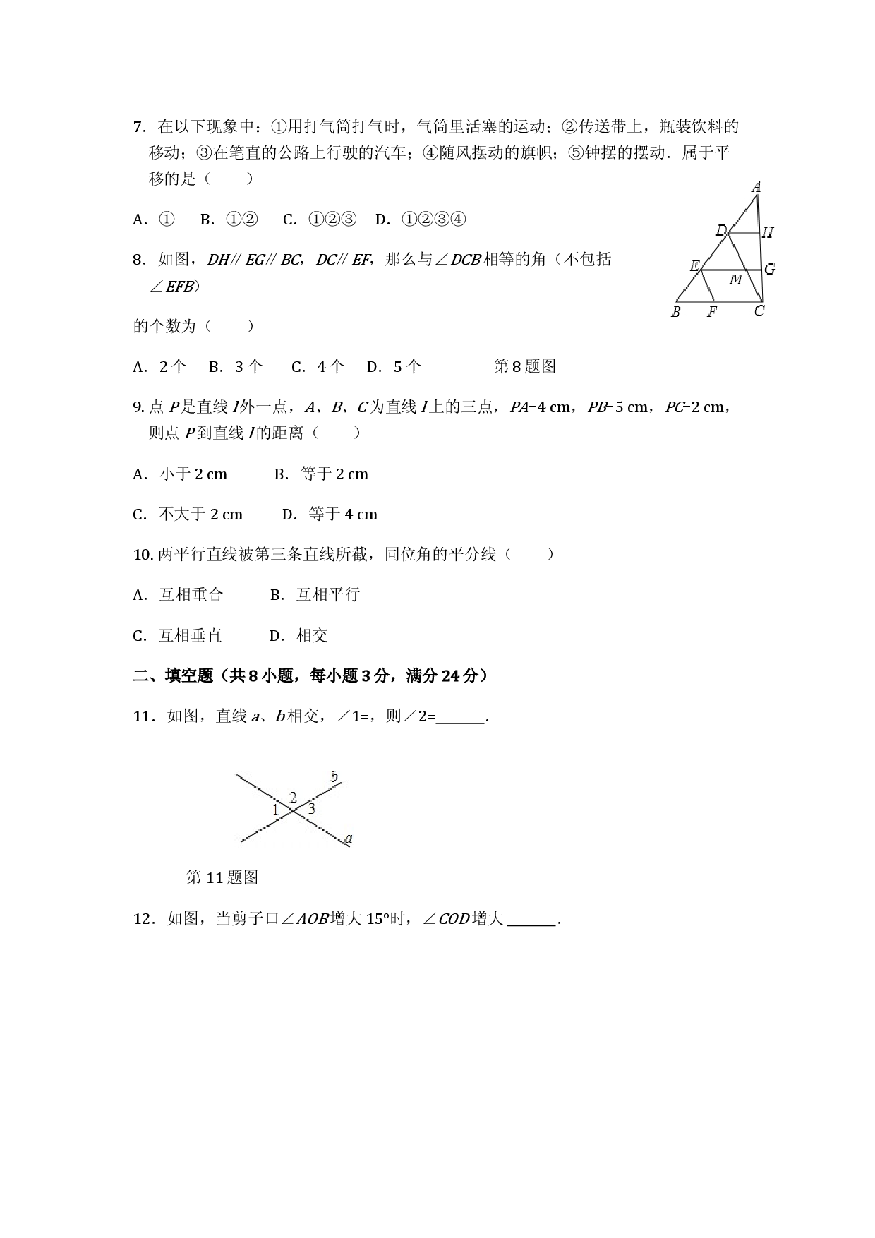七年级数学（下）（人教版）第5章 相交线与平行线（1） 检测题（含详解）(1).doc 第2页