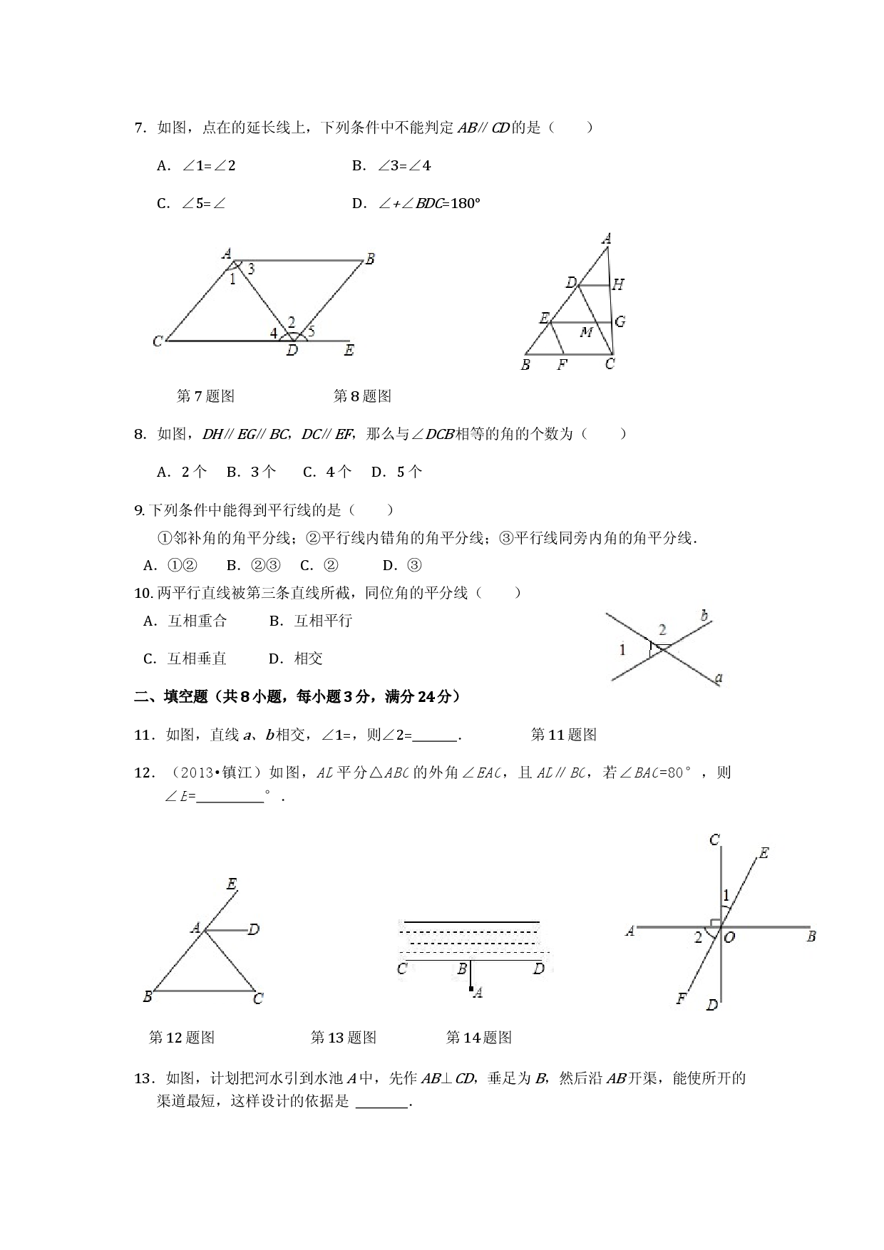 七年级数学（下）（人教版）第5章 相交线与平行线（2） 检测题（含详解）.doc 第2页
