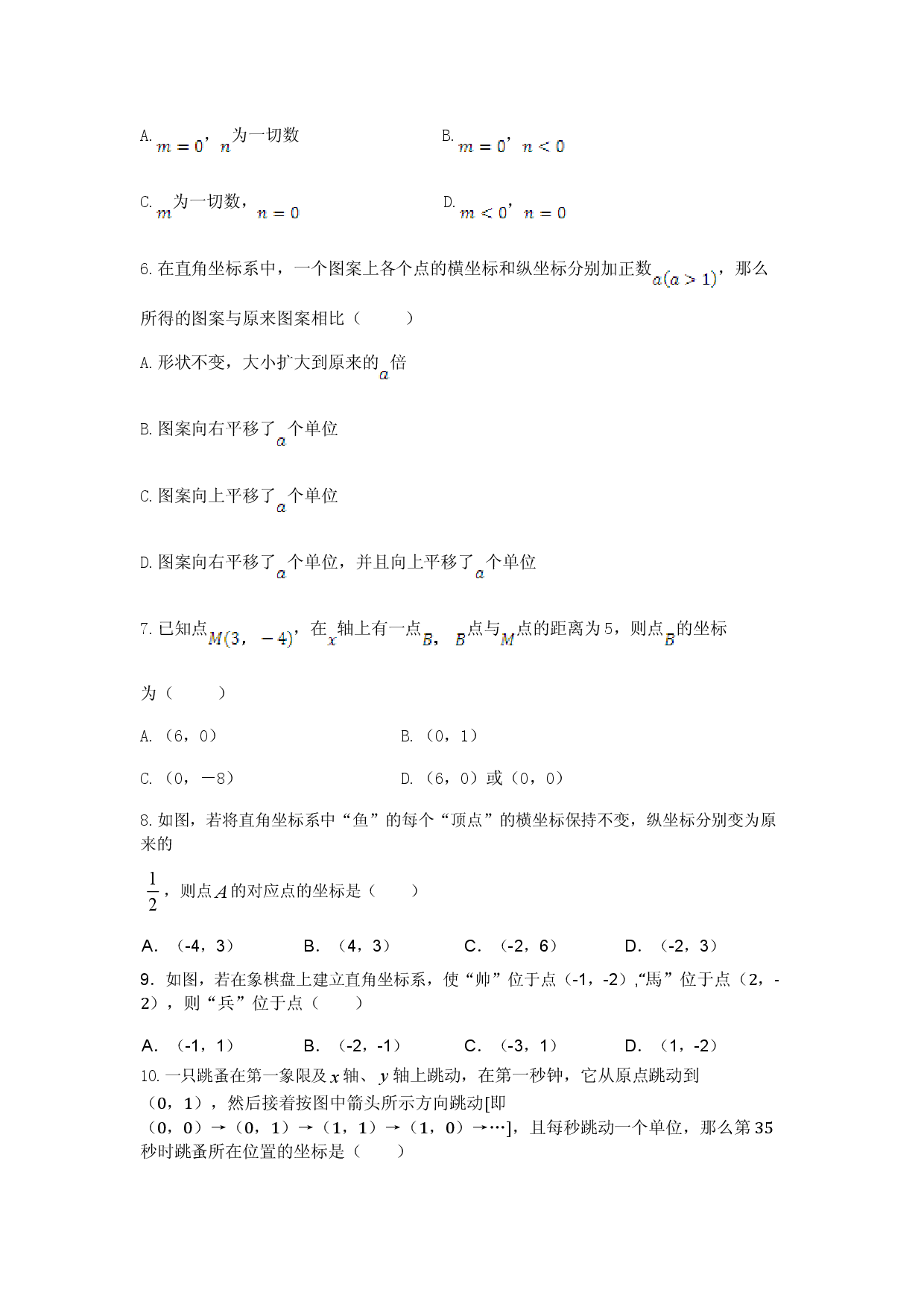 七年级数学（下）（人教版）第7章 平面直角坐标系 检测题（含详解）.doc 第2页