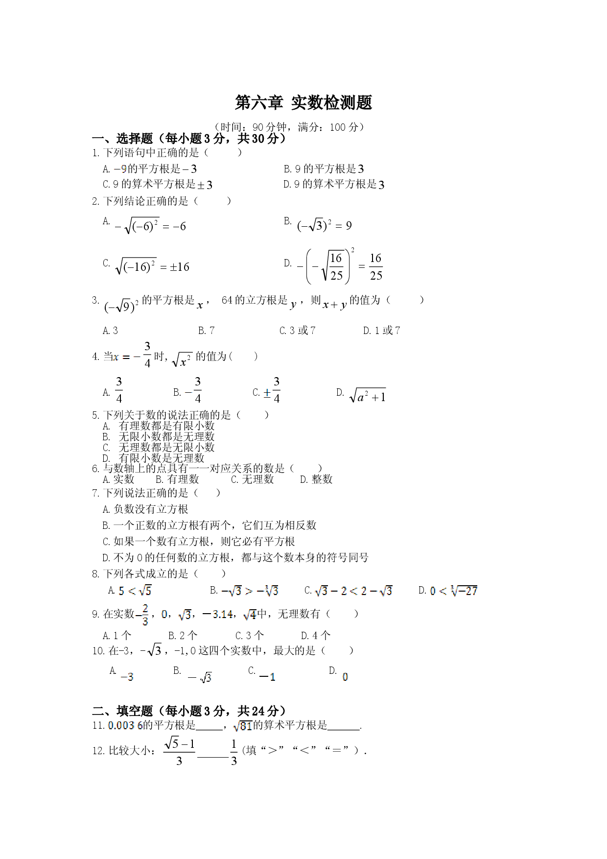 第6章 实数 检测题.doc 第1页