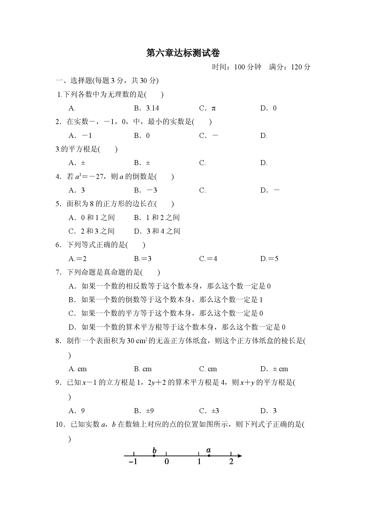 第六章达标测试卷.doc 第1页