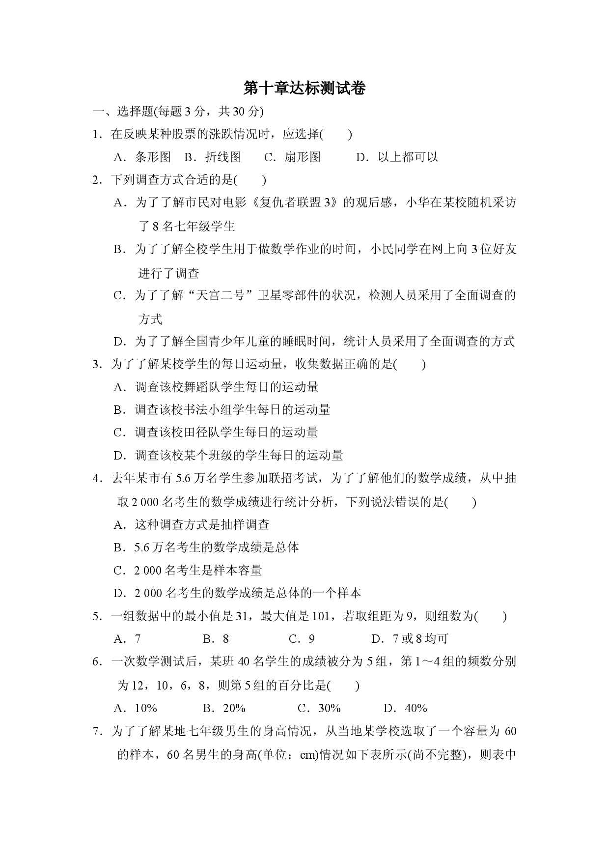 第十章达标测试卷.doc 第1页
