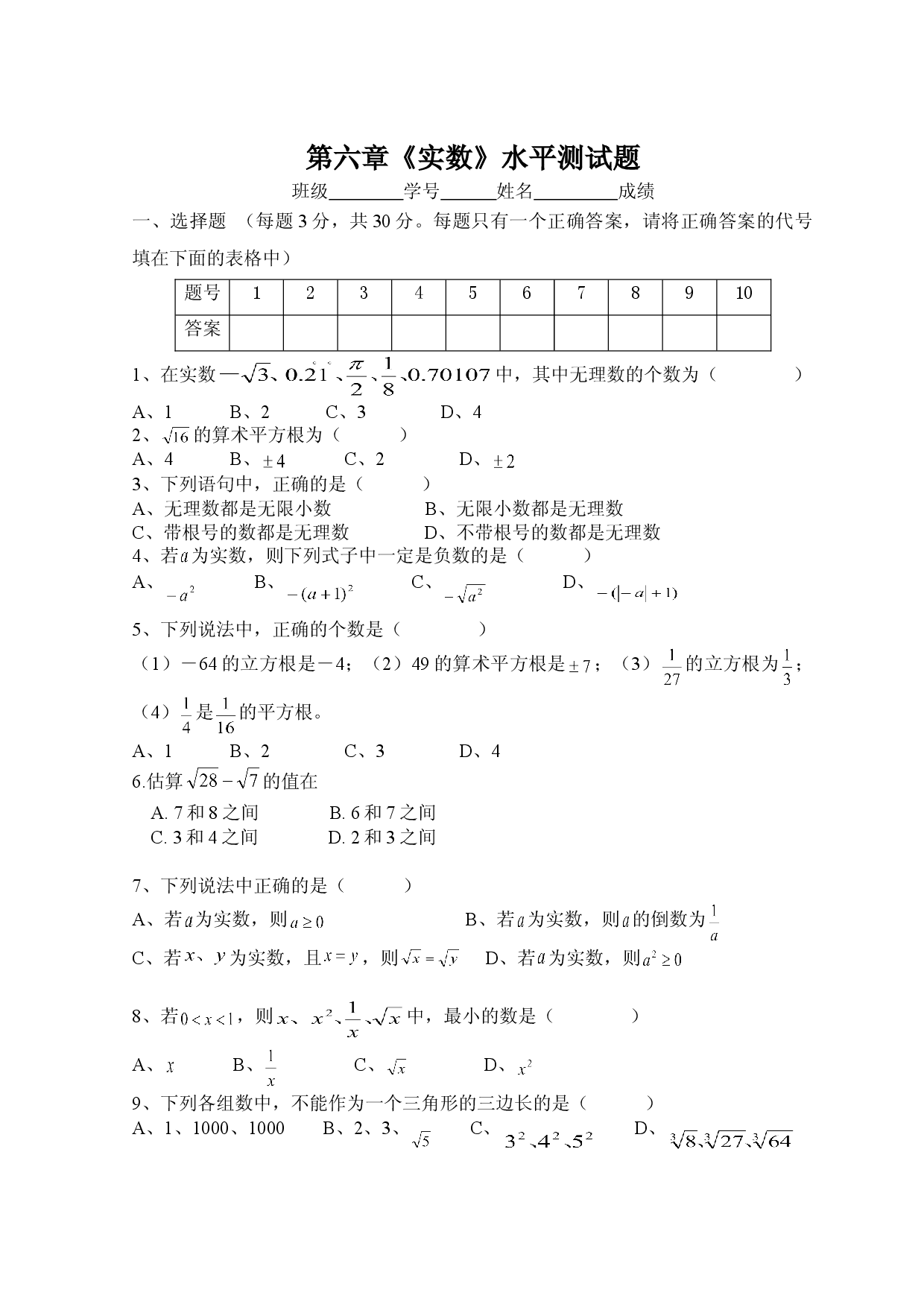 新人教（七下）第6章 实数 综合水平测试题1.doc 第1页