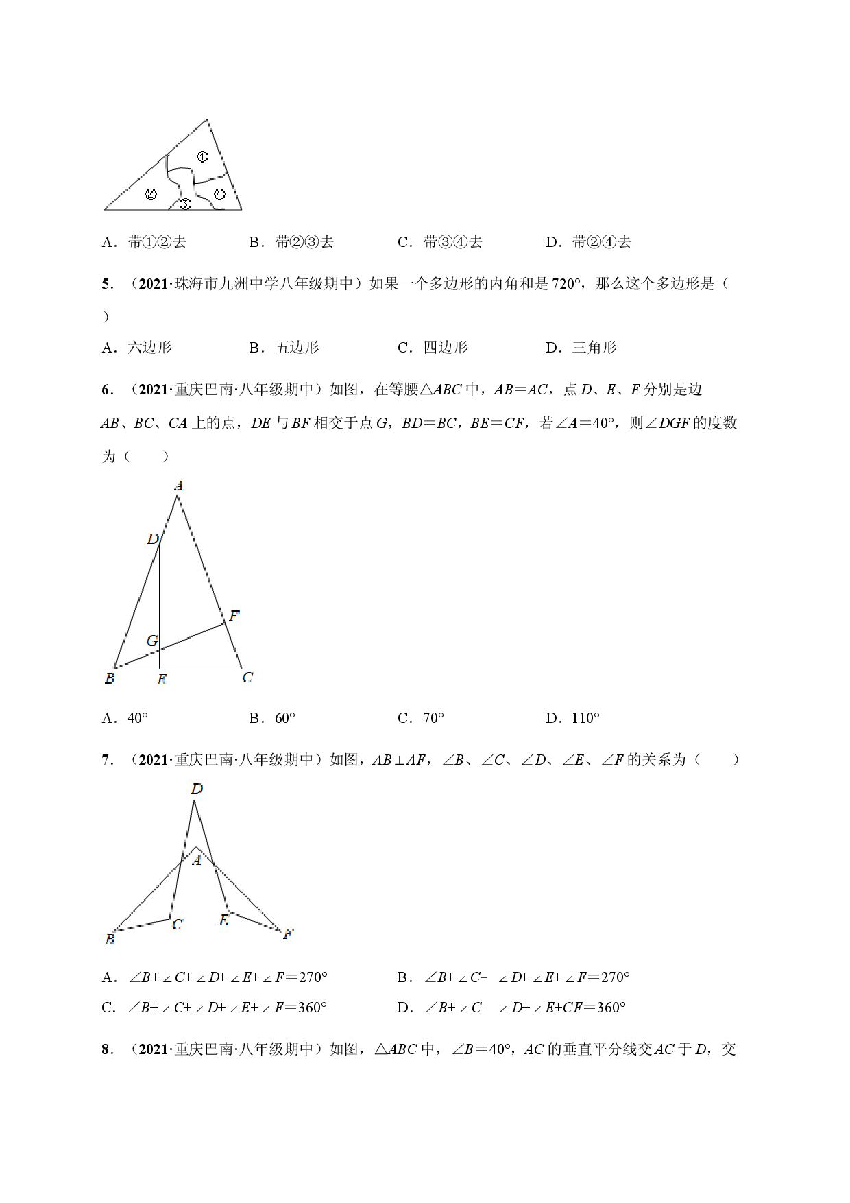 期中押题检测卷（考试范围：第十一-十三章）（原卷版）.doc 第2页