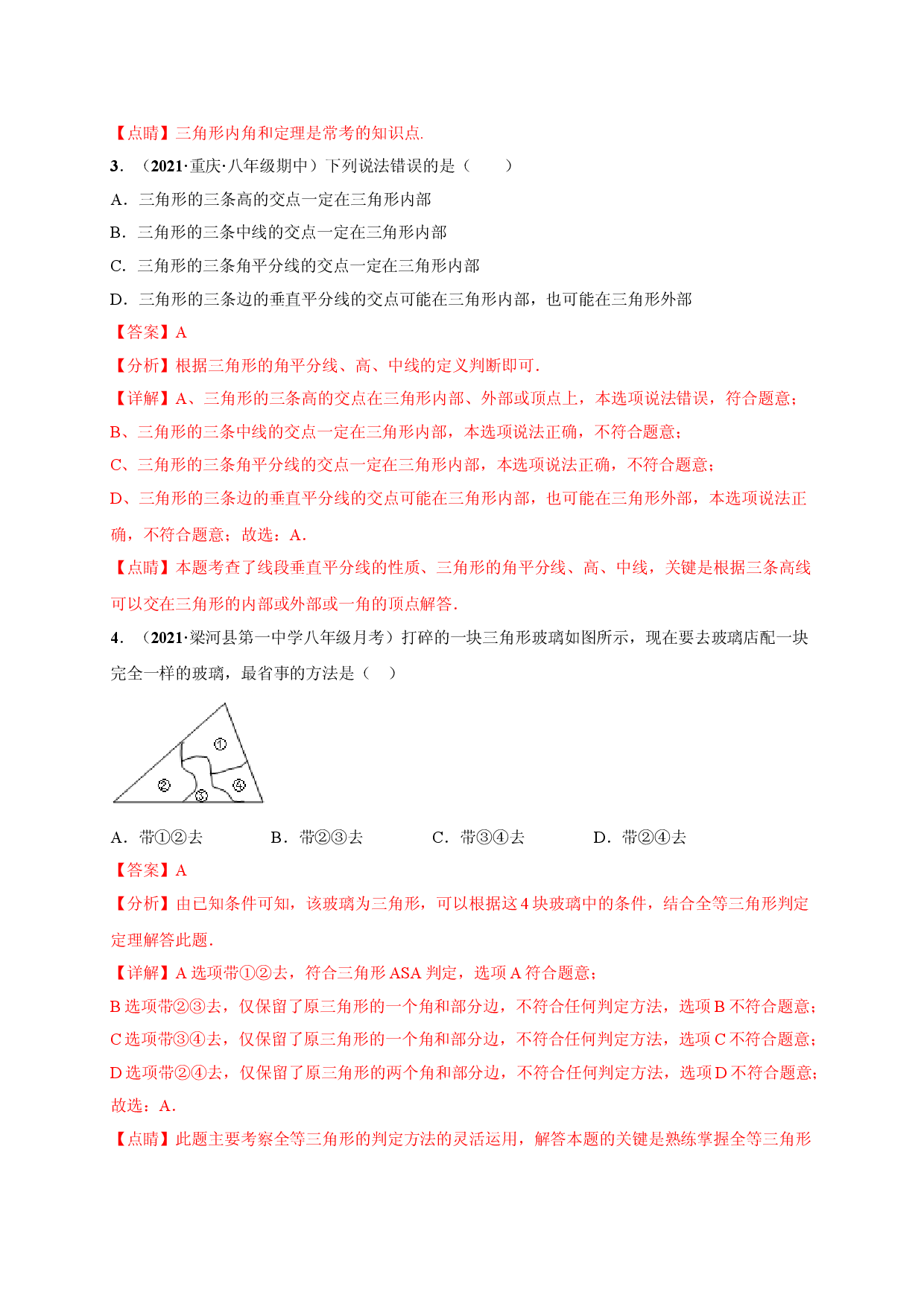 期中押题检测卷（考试范围：第十一-十三章）（解析版）.doc 第2页