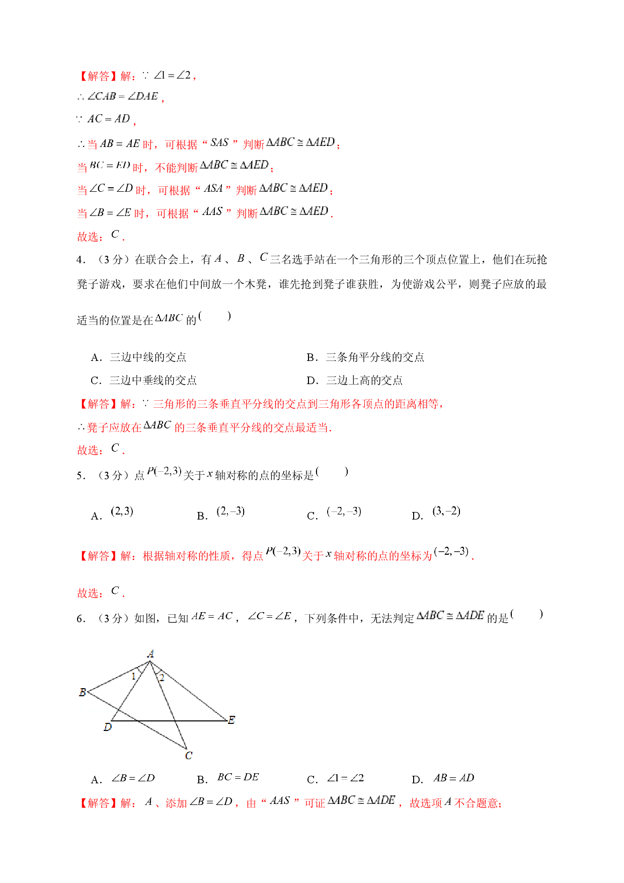 期中押题培优02卷（考试范围：第11-13章）（解析版）.docx 第2页