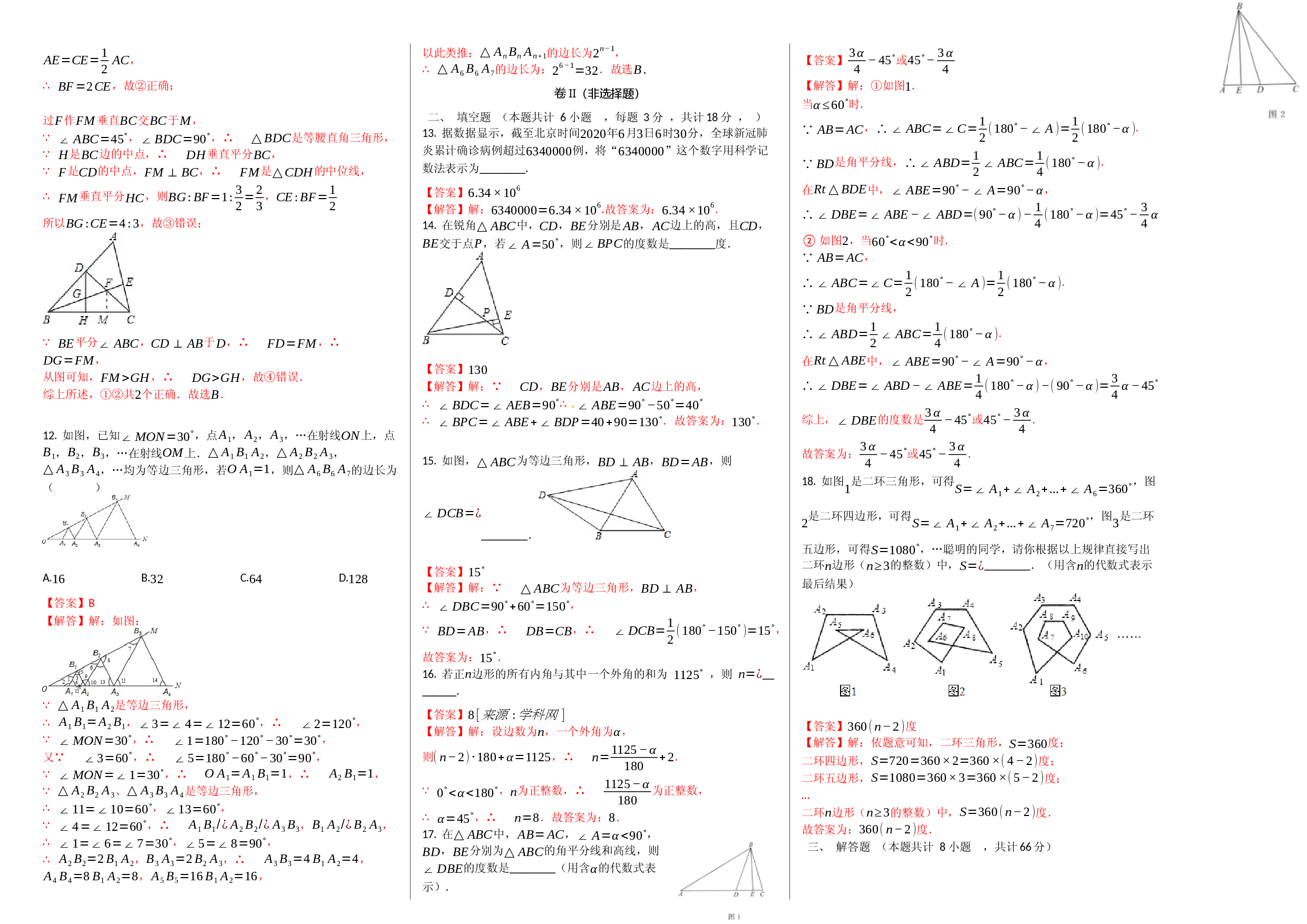 第一次月考卷（2）（解析版）.docx 第2页