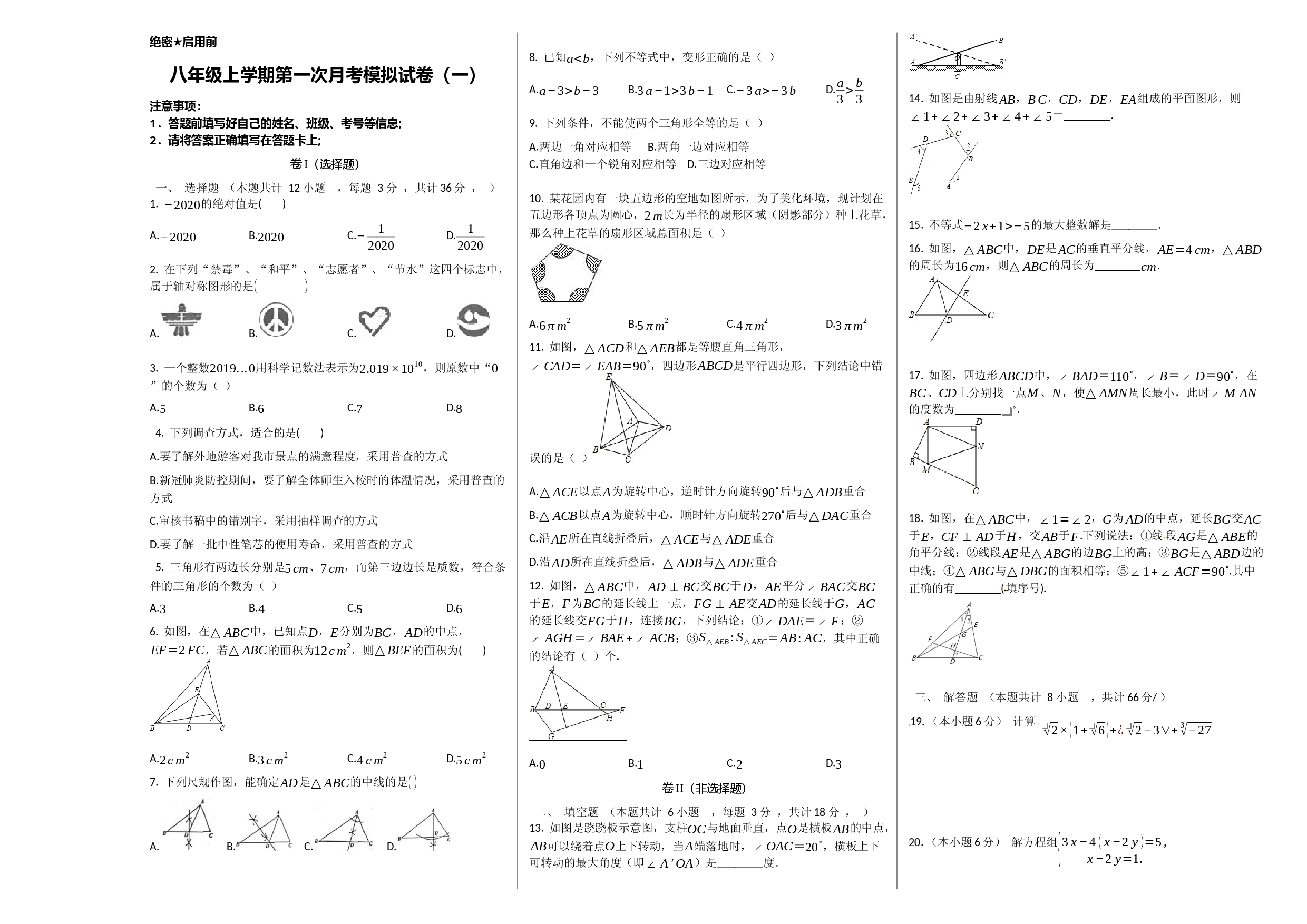 第一次月考卷（1）（原卷版）.docx 第1页