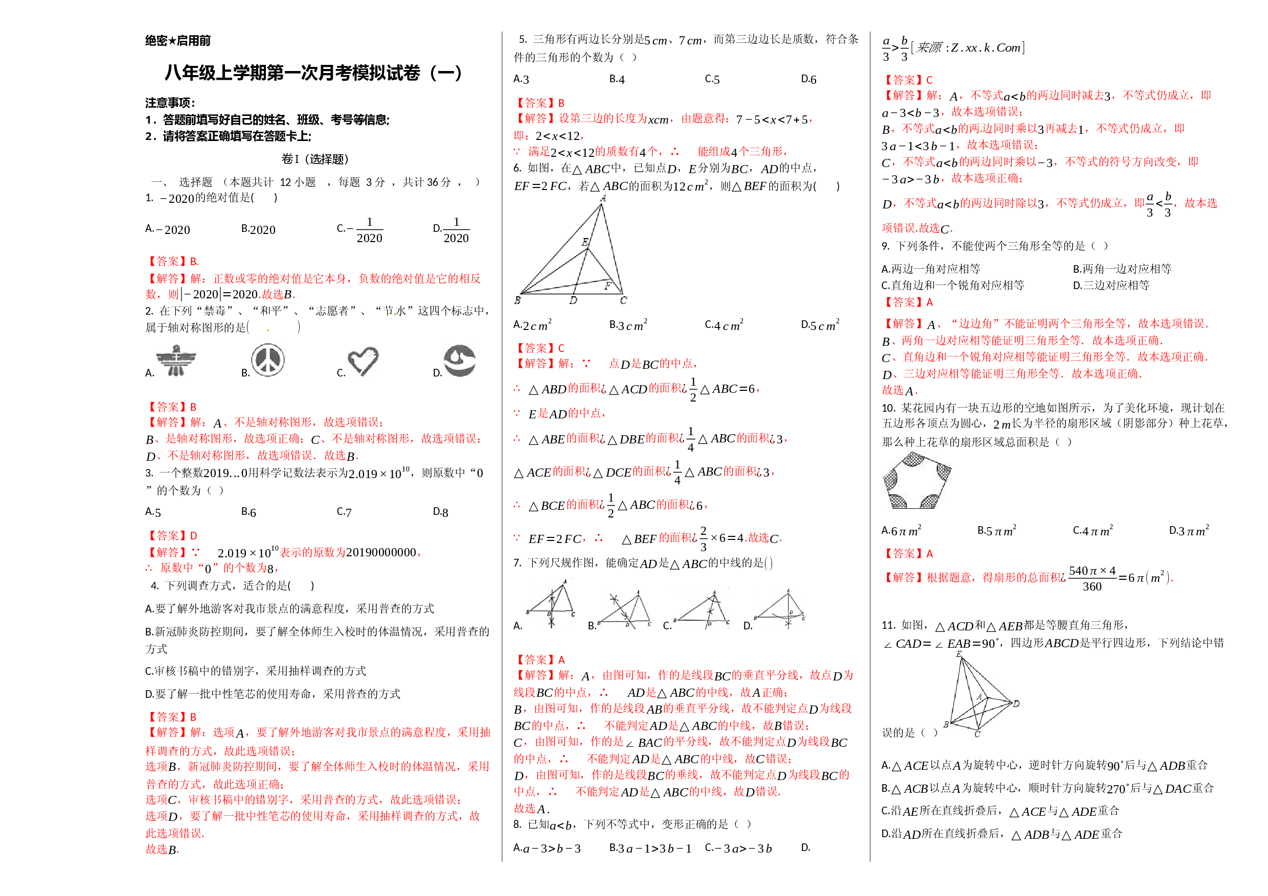 第一次月考卷（1）（解析版）.docx 第1页