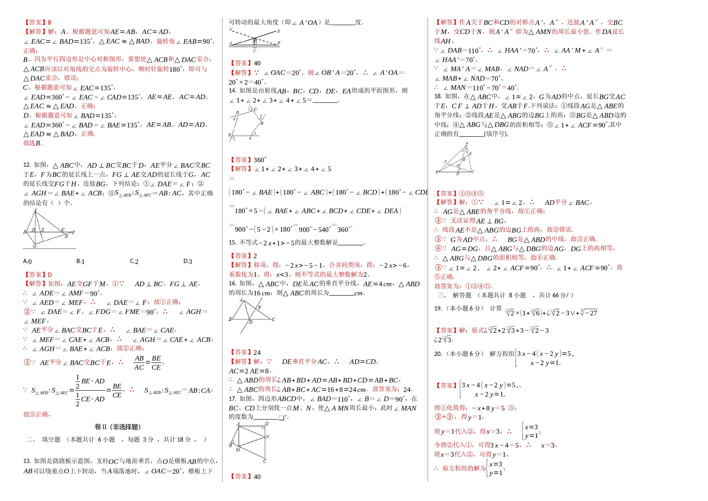 第一次月考卷（1）（解析版）.docx 第2页