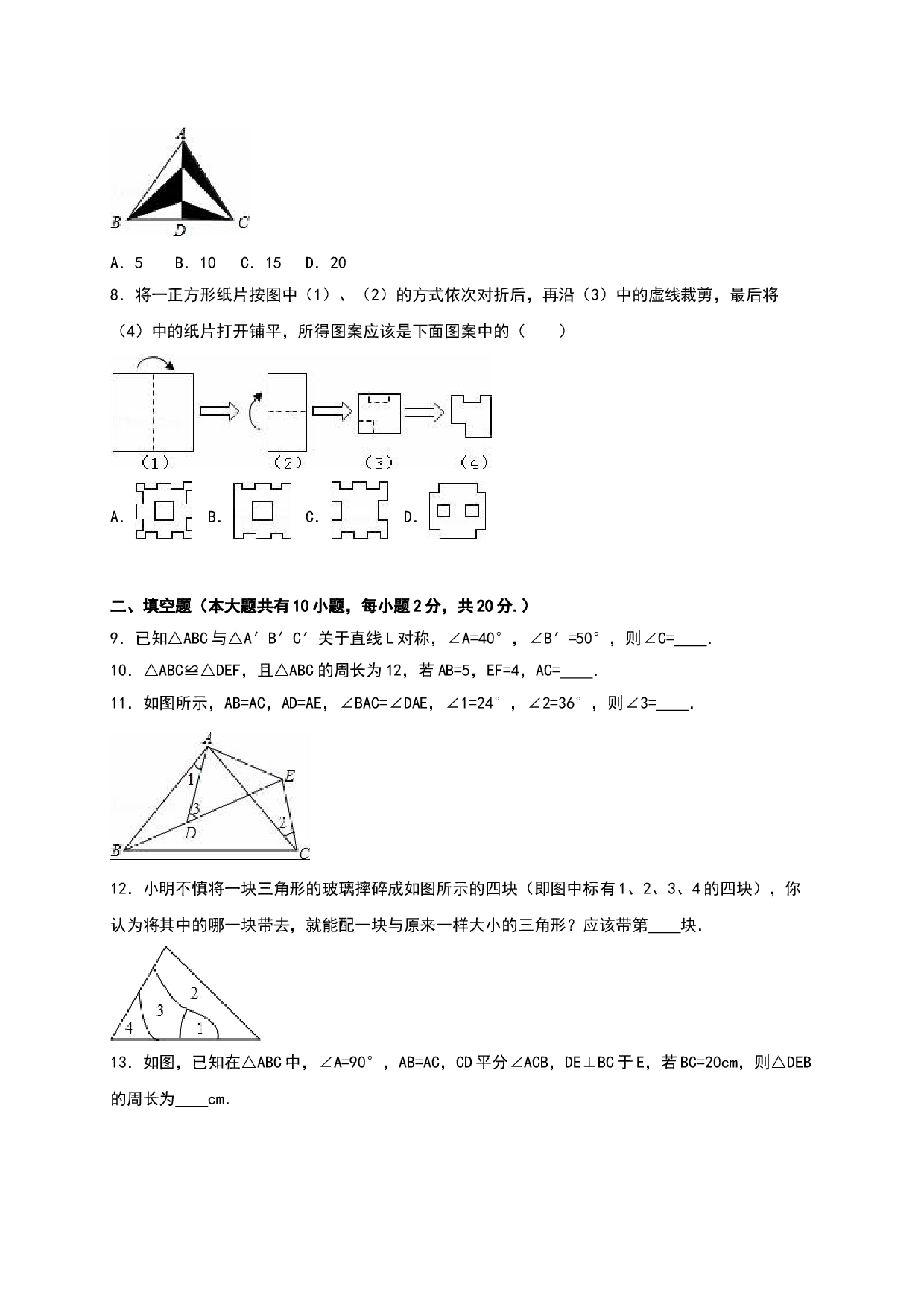 01 【人教版】八年级上第一次月考数学试卷（含答案）.doc 第2页