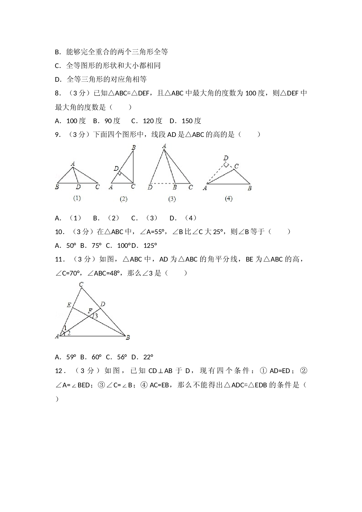 03 【人教版】八年级上第一次月考数学试卷.doc 第2页