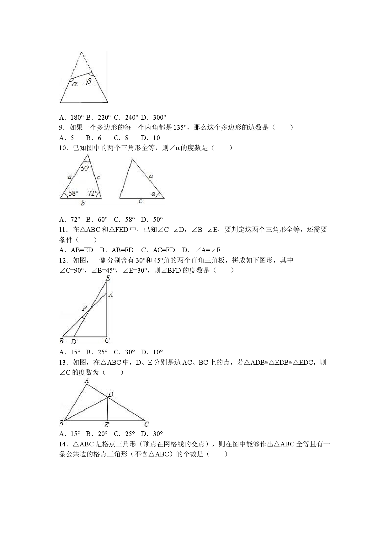 05 【人教版】八年级上第一次月考数学试卷（解析版）.doc 第2页