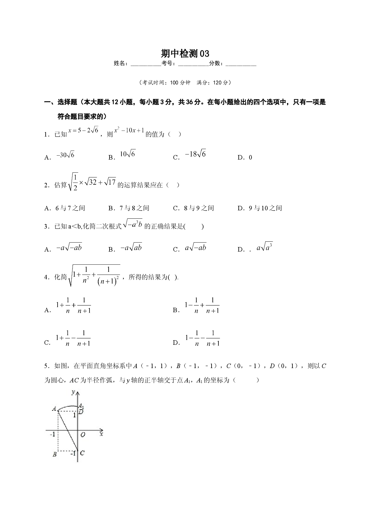 八年级数学下学期期中测试卷（人教版）03（原卷版）.doc 第1页