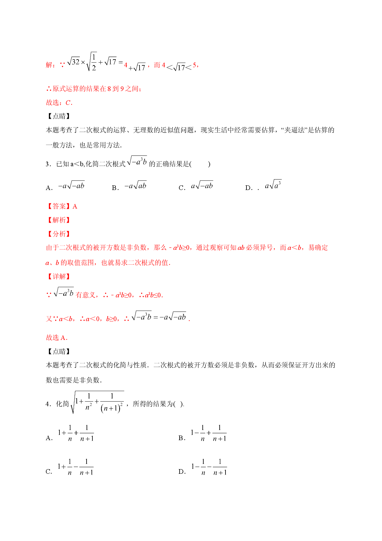 八年级数学下学期期中测试卷（人教版）03（解析版）.doc 第2页