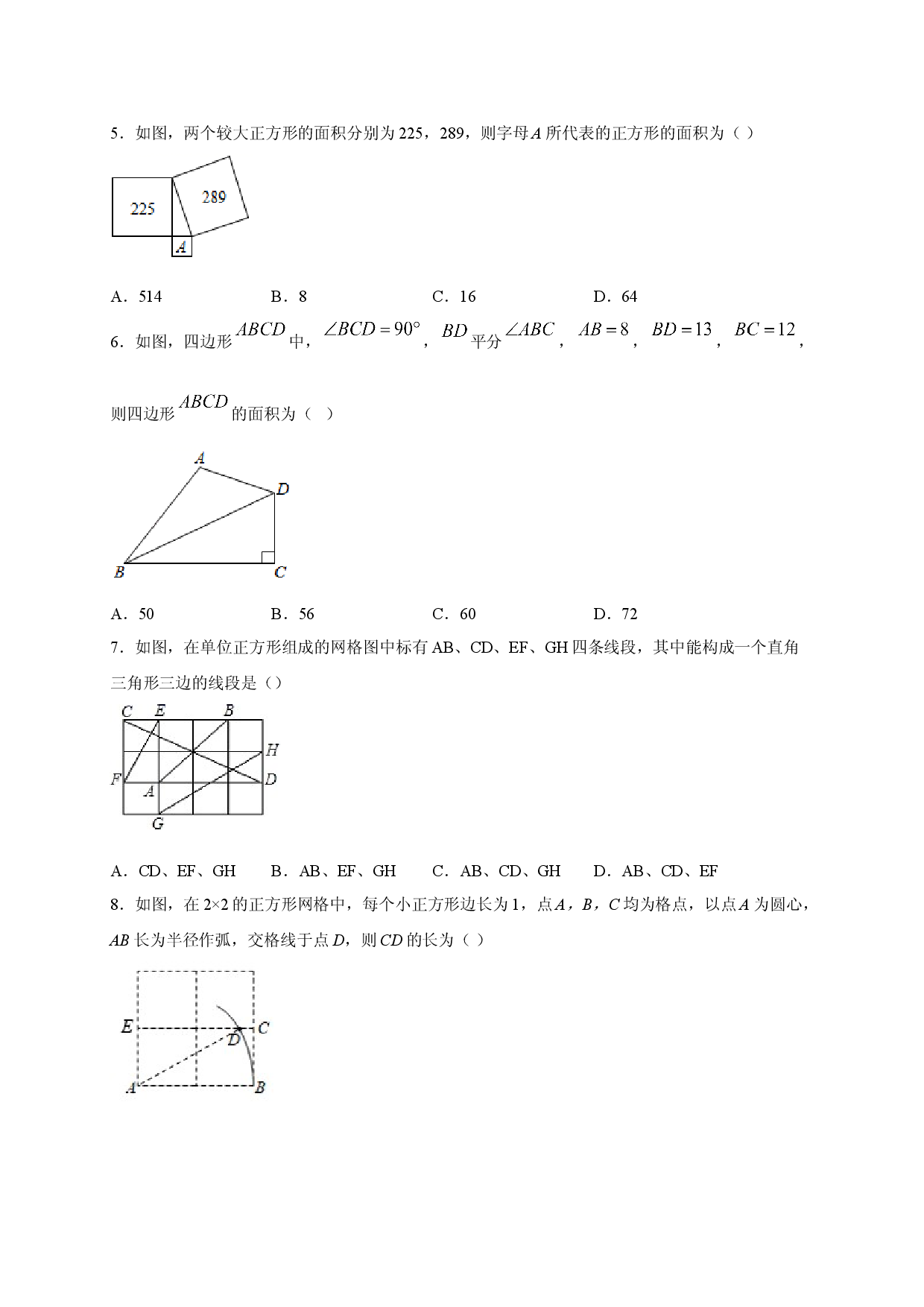 八年级数学下学期期中测试卷（人教版）02（原卷版）.doc 第2页