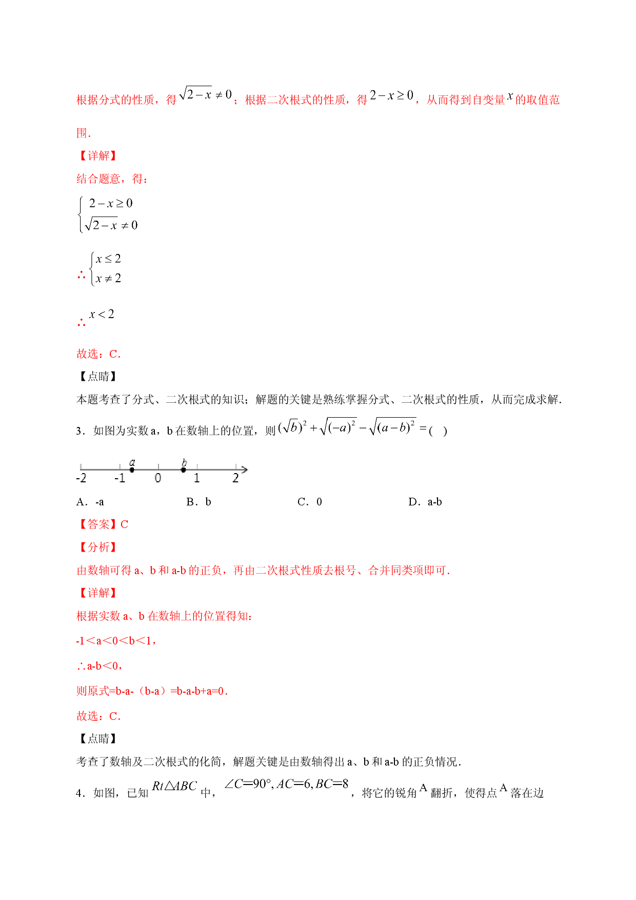 八年级数学下学期期中测试卷（人教版）02（解析版）.doc 第2页