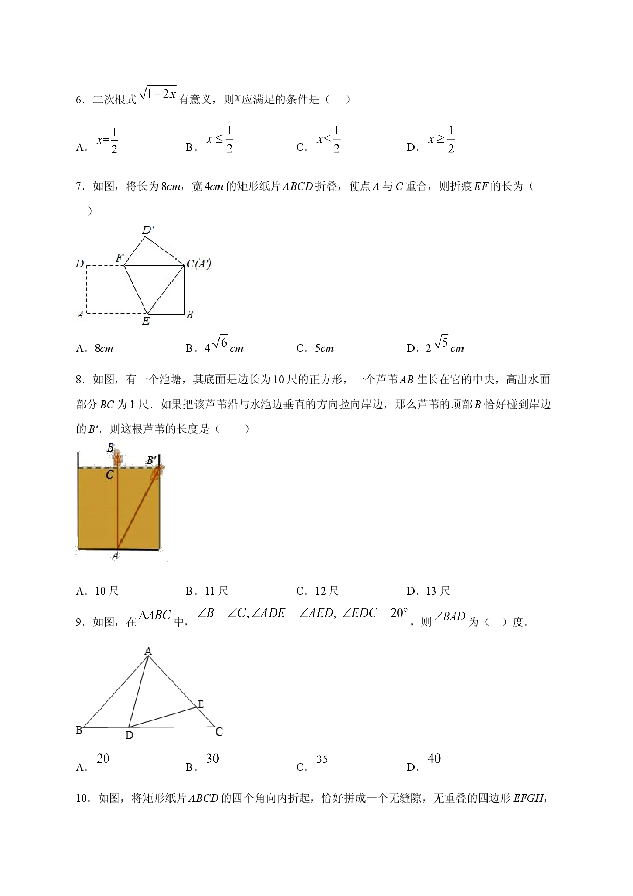 八年级数学下学期期中测试卷（人教版）01（原卷版）.doc 第2页